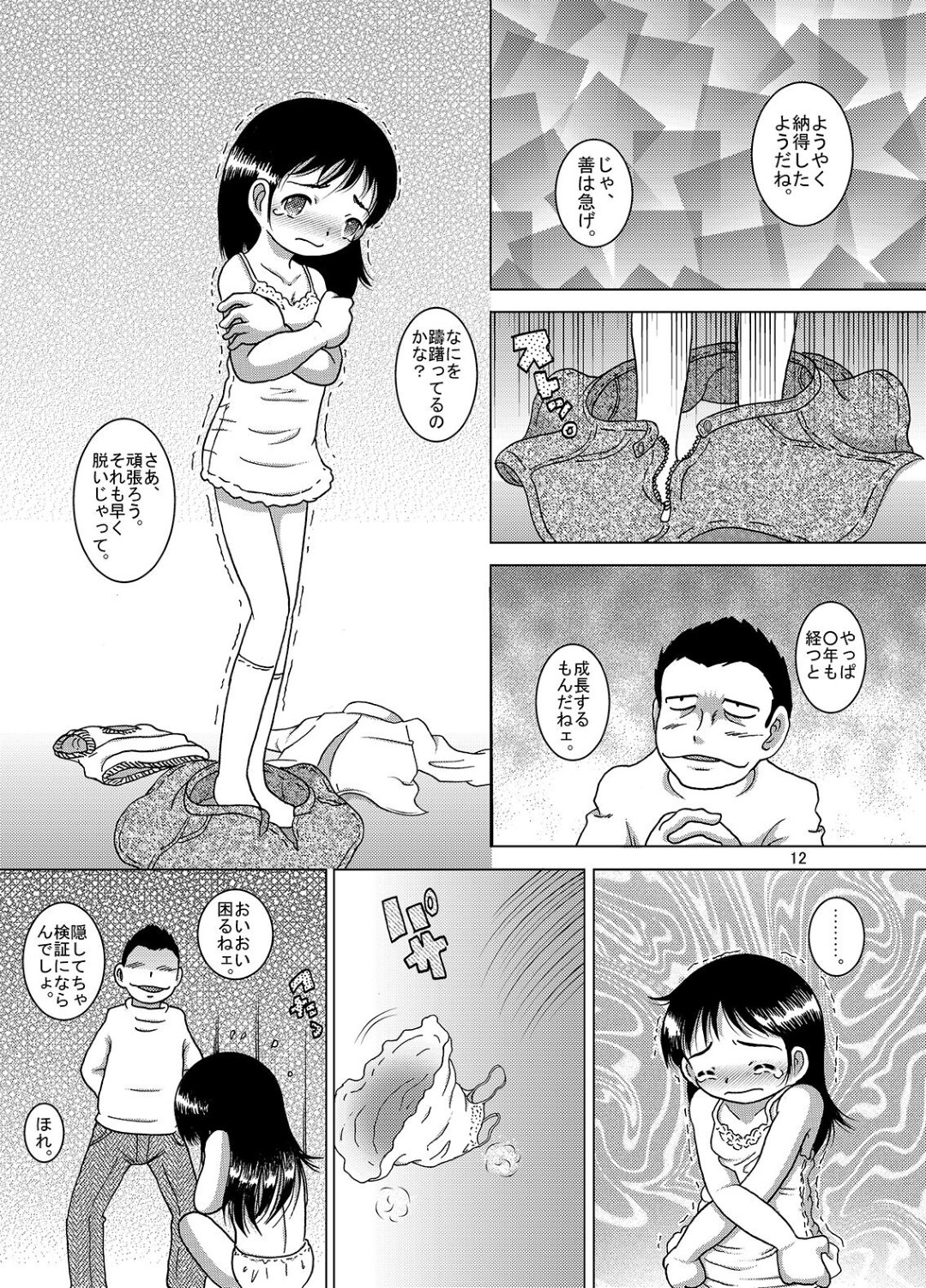 【エロ漫画】【エロ漫画】オジサンに襲われちゃうかわいいロリ…乳首責めされたりしてトロ顔に快楽堕ちしちゃう！【蛸公方：憾撮甘柑】