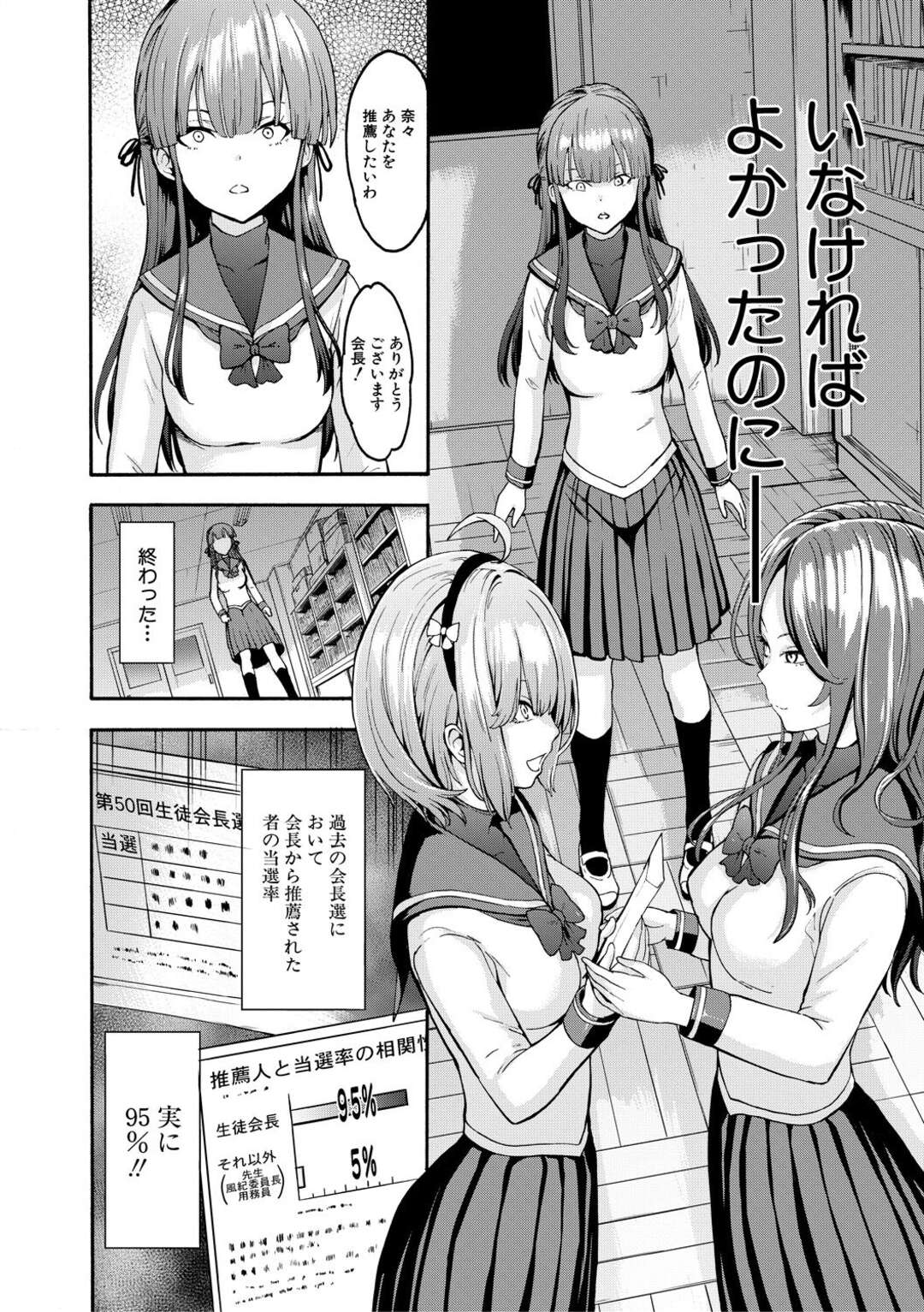 【エロ漫画】【エロ漫画】全国から優秀な乙女が集う乙女の楽園の生徒会長になる女性…前任の会長に案内された地下室にいくと拘束されバイブ責めされたまま輪姦される彼女の姿をみて驚愕する【墓場：闇生徒会長 第1話】