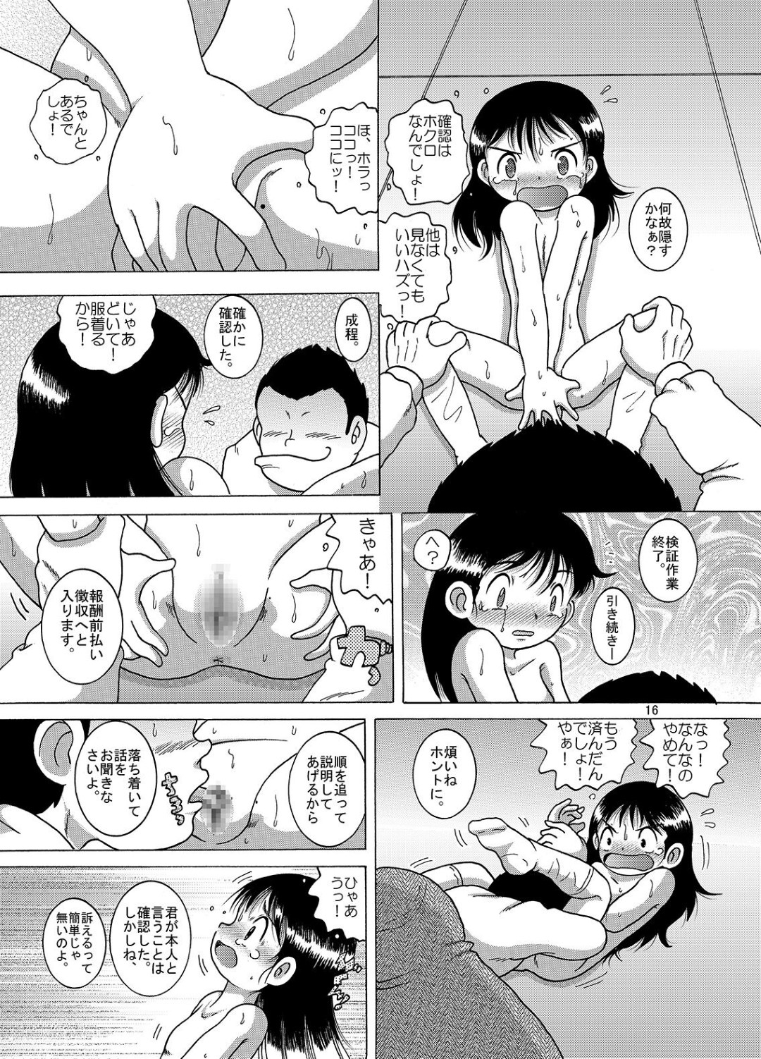 【エロ漫画】【エロ漫画】オジサンに襲われちゃうかわいいロリ…乳首責めされたりしてトロ顔に快楽堕ちしちゃう！【蛸公方：憾撮甘柑】