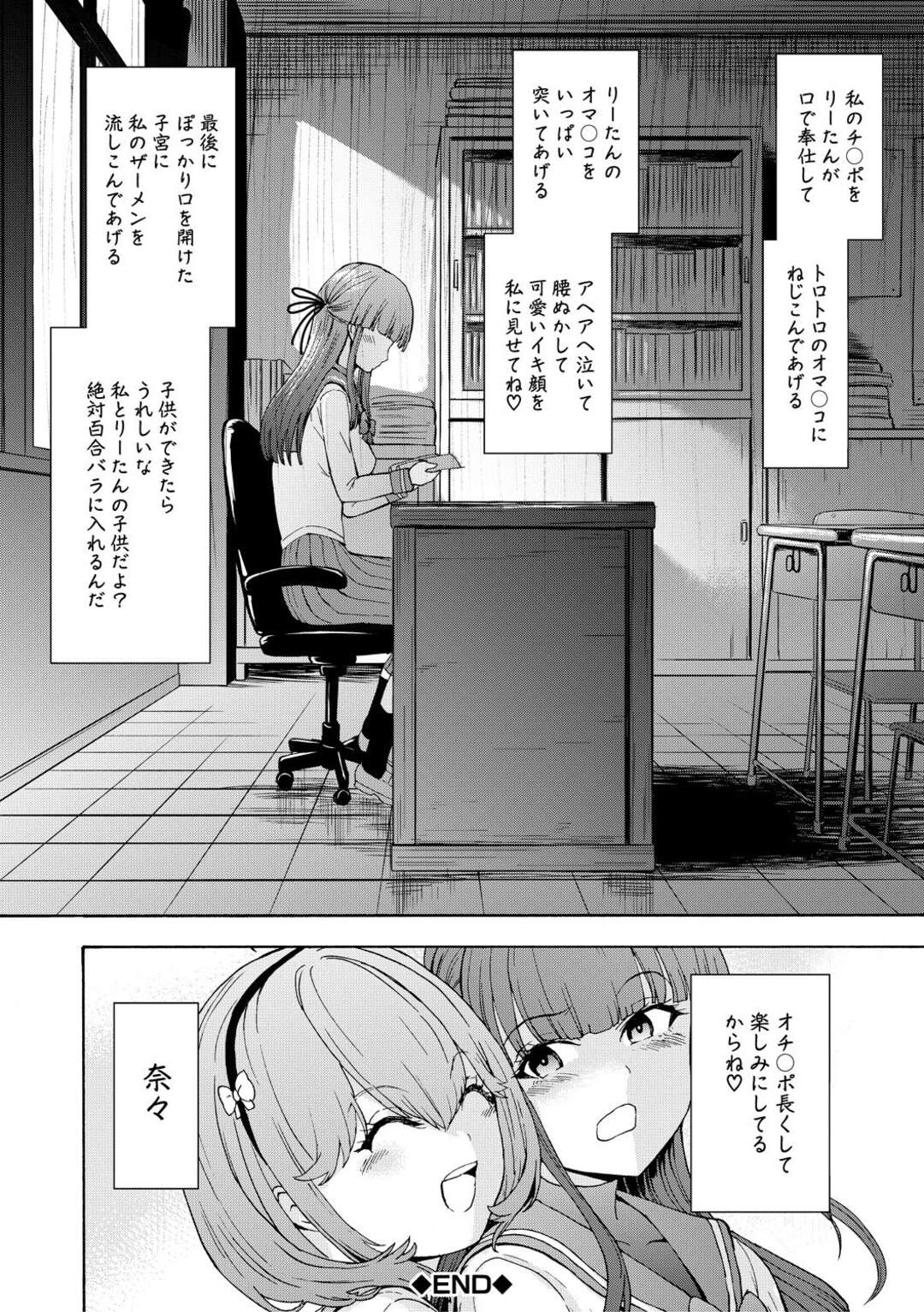 【エロ漫画】【エロ漫画】姿を消した一緒に生徒会長を目指したライバルの彼女。人身売買で資産家に飼われ性転換させらお互いの性器を交換しあった相手とイチャラブセックスする【墓場：闇生徒会長 〜奈々〜】