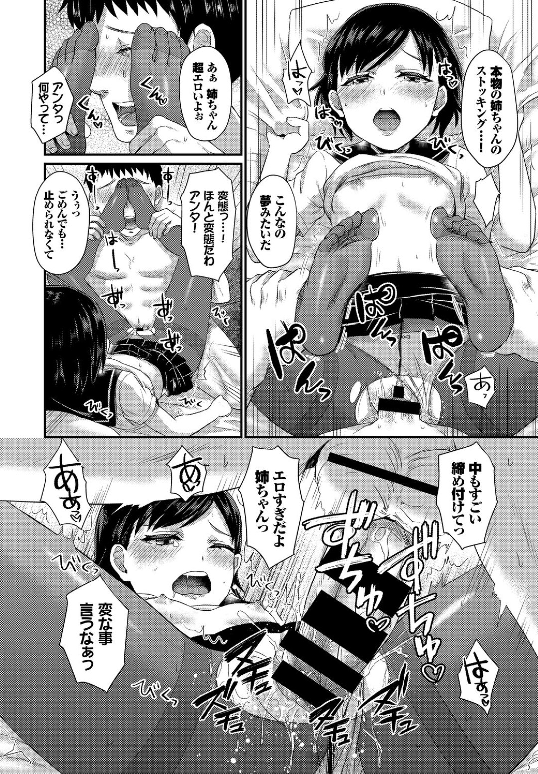 【エロ漫画】【エロ漫画】エッチな弟を調教しちゃう生意気なお姉ちゃん…逆レイプに足コキしたりしてトロ顔に近親相姦しちゃう！【篠岡ほまれ：小悪魔お姉ちゃん】