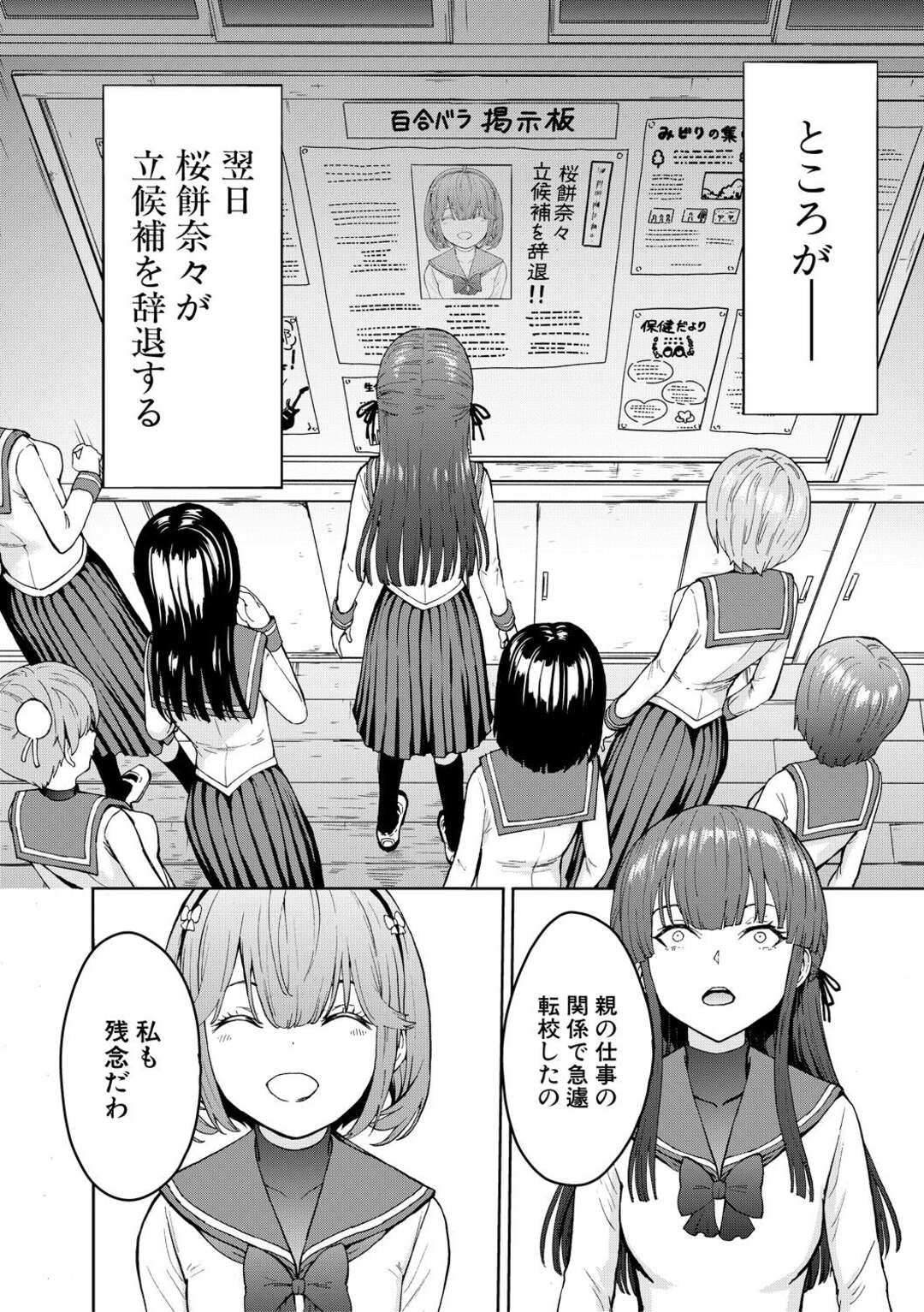 【エロ漫画】【エロ漫画】全国から優秀な乙女が集う乙女の楽園の生徒会長になる女性…前任の会長に案内された地下室にいくと拘束されバイブ責めされたまま輪姦される彼女の姿をみて驚愕する【墓場：闇生徒会長 第1話】