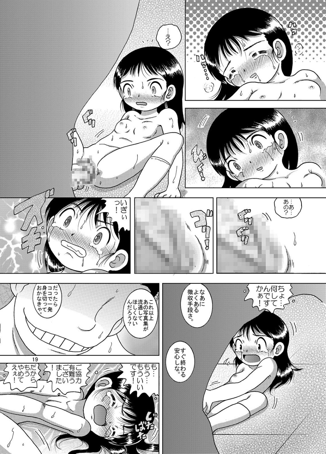 【エロ漫画】【エロ漫画】オジサンに襲われちゃうかわいいロリ…乳首責めされたりしてトロ顔に快楽堕ちしちゃう！【蛸公方：憾撮甘柑】