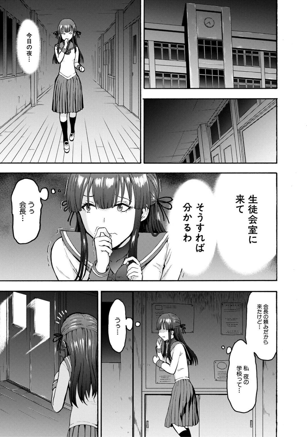 【エロ漫画】【エロ漫画】全国から優秀な乙女が集う乙女の楽園の生徒会長になる女性…前任の会長に案内された地下室にいくと拘束されバイブ責めされたまま輪姦される彼女の姿をみて驚愕する【墓場：闇生徒会長 第1話】