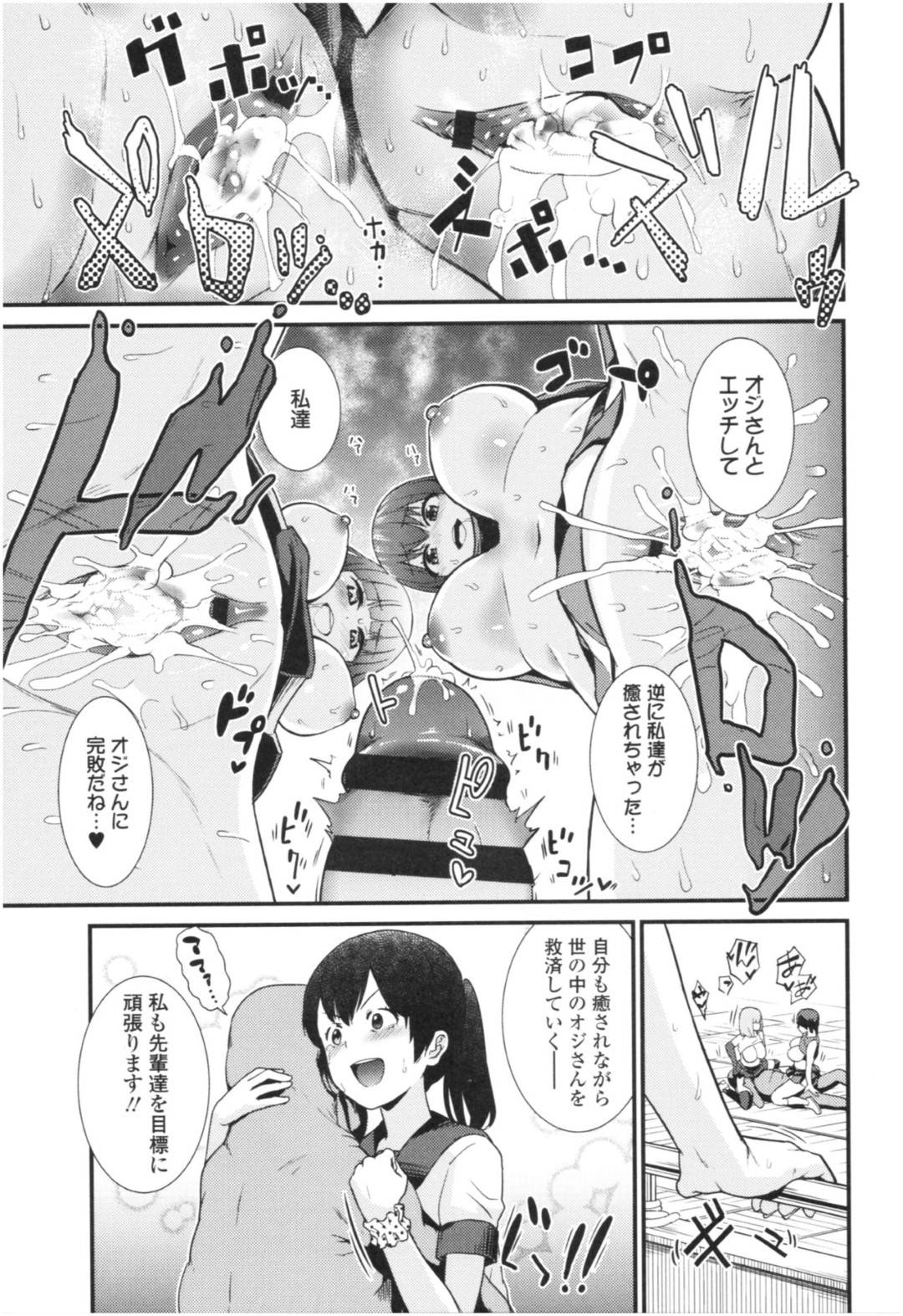 【エロ漫画】【エロ漫画】オジサンを誘惑しちゃう無垢な美少女たち…イチャイチャと騎乗位の中出しセックスでトロ顔に快楽堕ちしちゃう！【わなお：アンチアガール！ ファイナル】