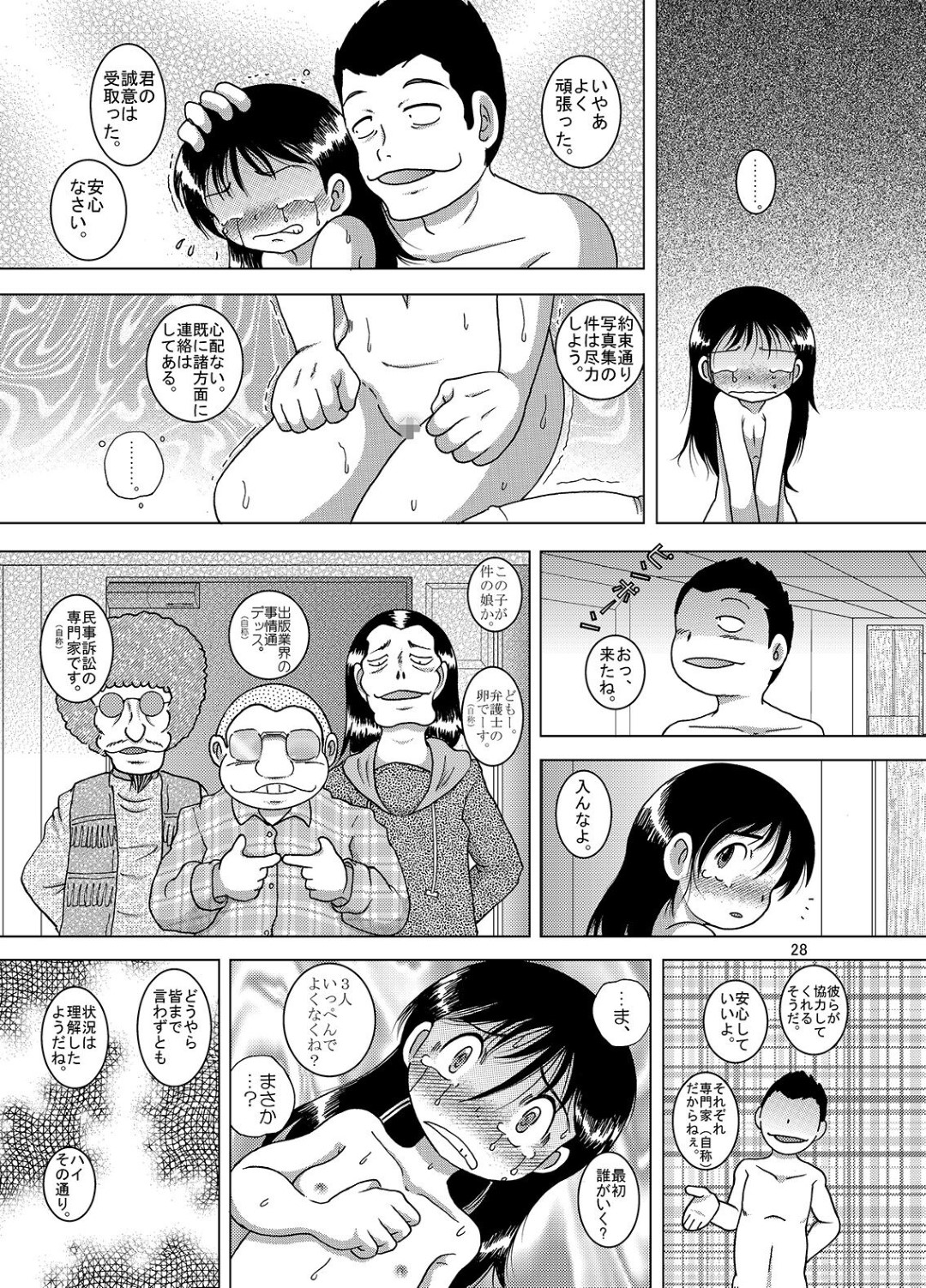 【エロ漫画】【エロ漫画】オジサンに襲われちゃうかわいいロリ…乳首責めされたりしてトロ顔に快楽堕ちしちゃう！【蛸公方：憾撮甘柑】