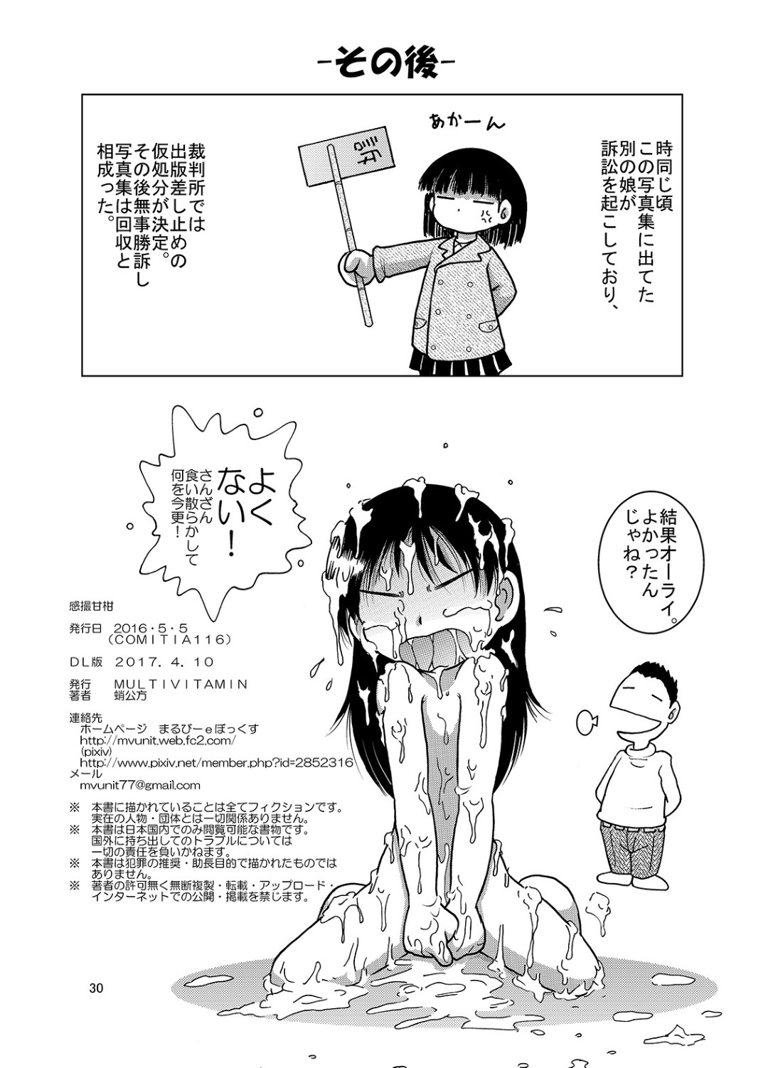 【エロ漫画】【エロ漫画】オジサンに襲われちゃうかわいいロリ…乳首責めされたりしてトロ顔に快楽堕ちしちゃう！【蛸公方：憾撮甘柑】