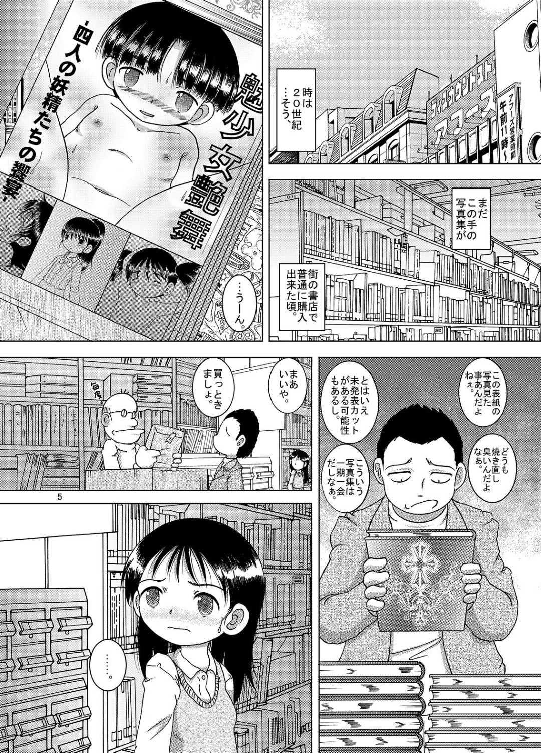 【エロ漫画】【エロ漫画】オジサンに襲われちゃうかわいいロリ…乳首責めされたりしてトロ顔に快楽堕ちしちゃう！【蛸公方：憾撮甘柑】