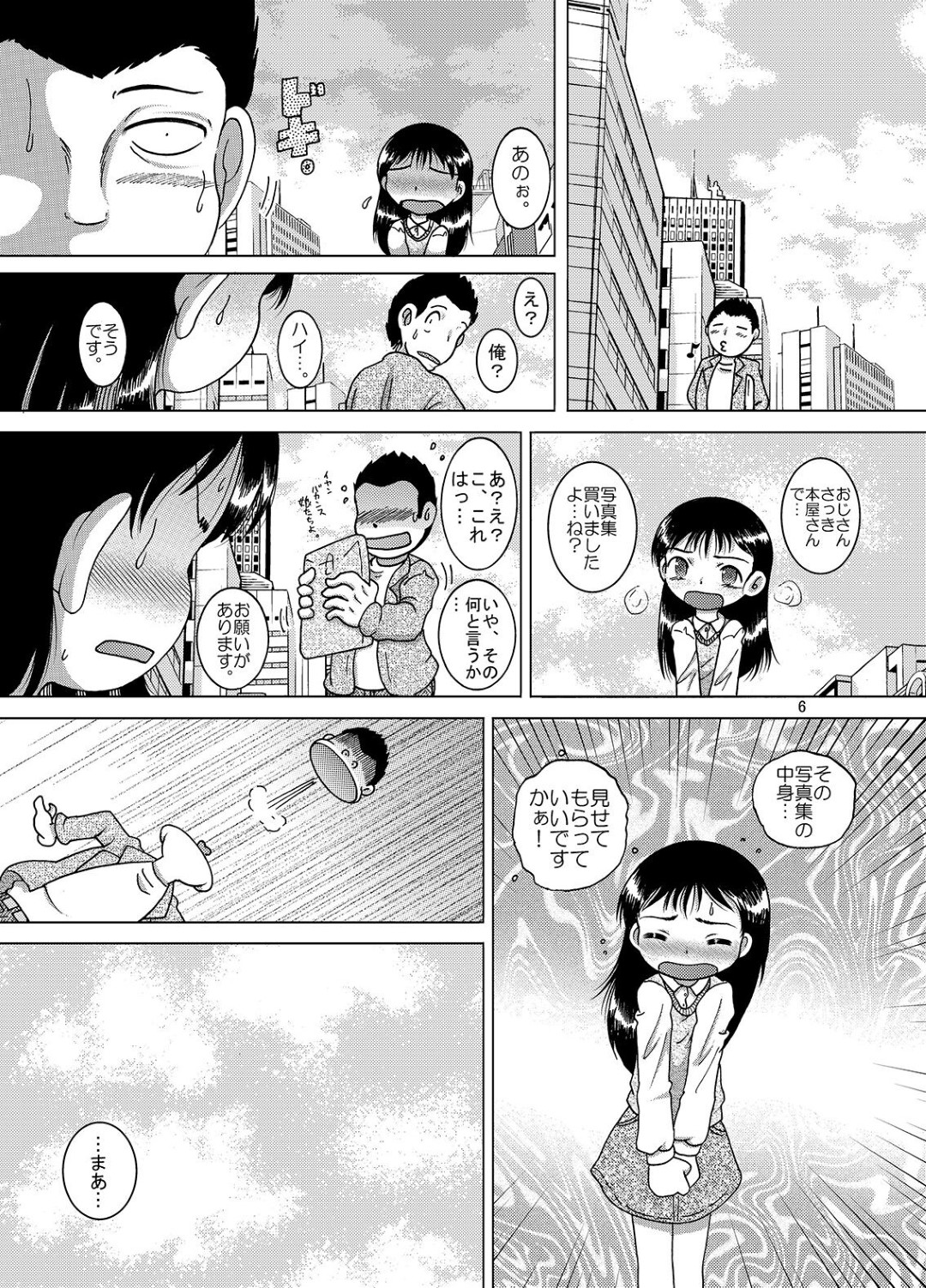 【エロ漫画】【エロ漫画】オジサンに襲われちゃうかわいいロリ…乳首責めされたりしてトロ顔に快楽堕ちしちゃう！【蛸公方：憾撮甘柑】