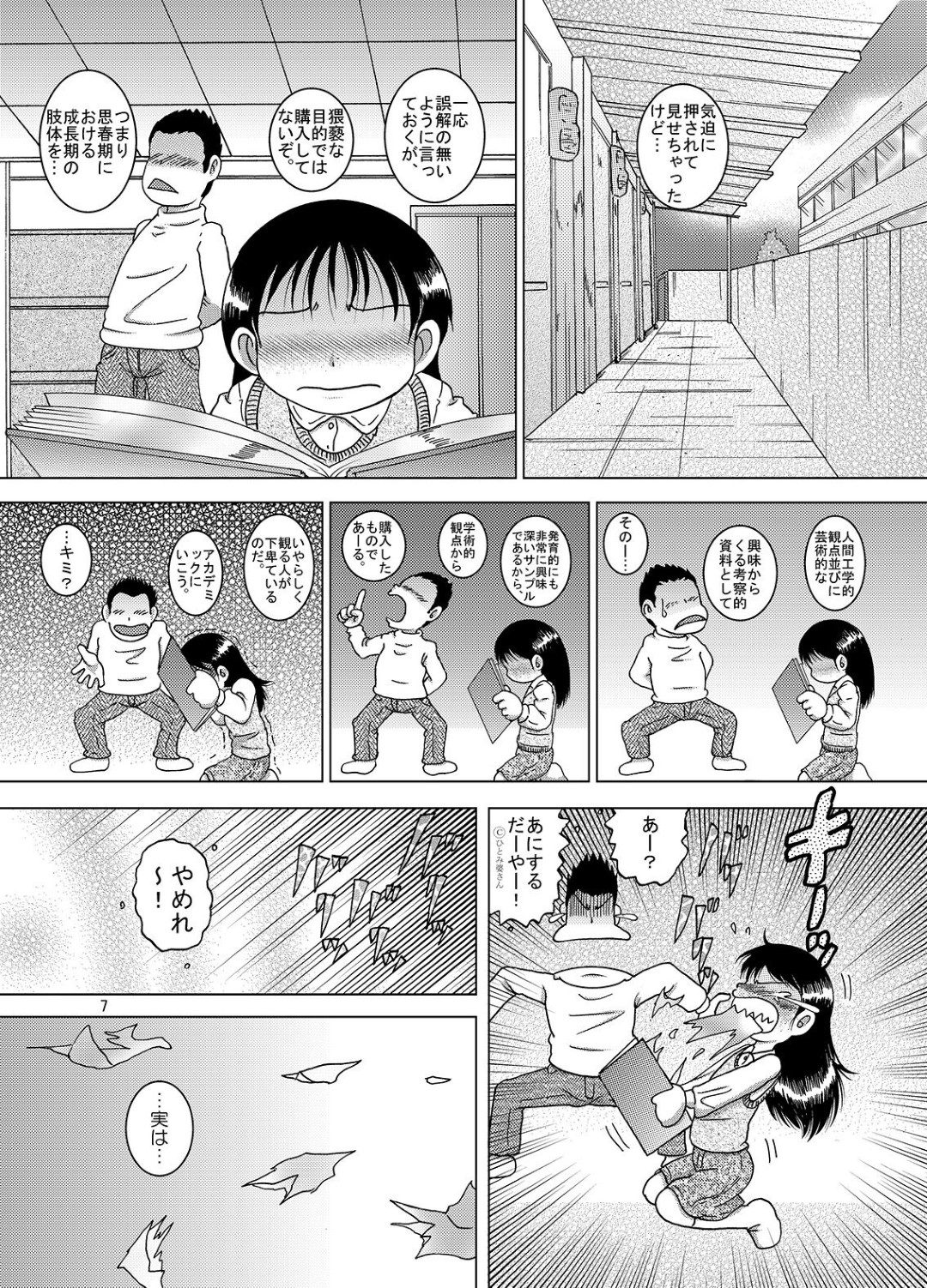 【エロ漫画】【エロ漫画】オジサンに襲われちゃうかわいいロリ…乳首責めされたりしてトロ顔に快楽堕ちしちゃう！【蛸公方：憾撮甘柑】