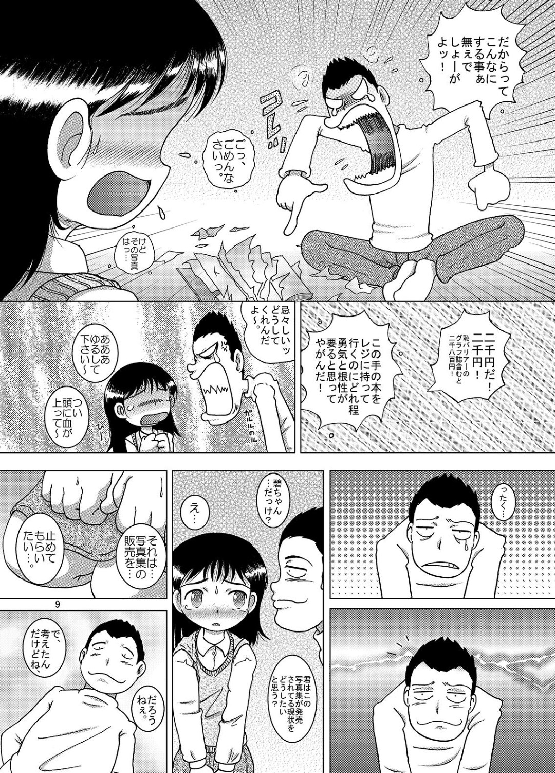 【エロ漫画】【エロ漫画】オジサンに襲われちゃうかわいいロリ…乳首責めされたりしてトロ顔に快楽堕ちしちゃう！【蛸公方：憾撮甘柑】