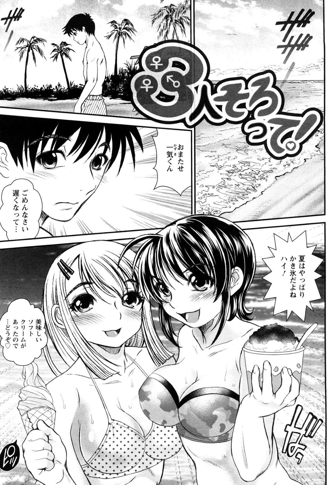 【エロ漫画】【エロ漫画】海に旅行に来たスタイル抜群の巨乳美少女...青年と3人で三角関係なのに3人で旅行！雨宿りで洞窟で３P、手コキ、おっぱい舐め、パイズリ、射精、正常位、バック、アヘ顔トロ顔連続アクメ！【いたちょう：3人そろって！】