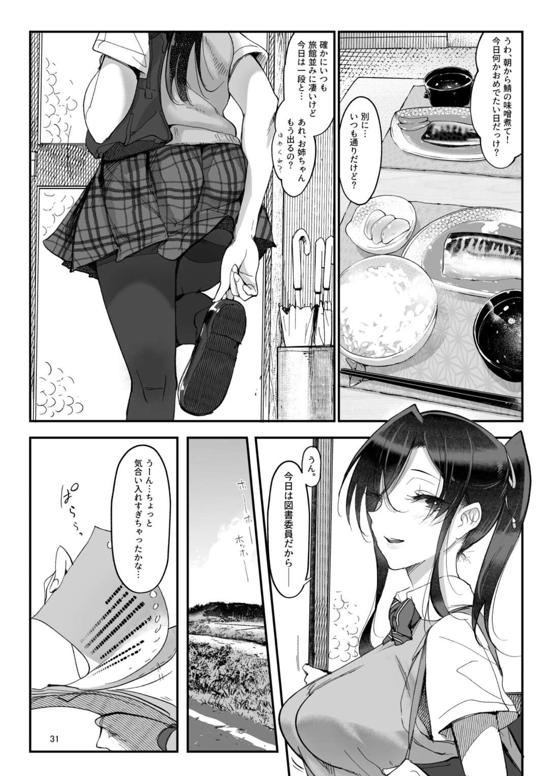 【エロ漫画】【エロ漫画】図書委員の仕事に生きがいを感じている黒髪ロングの巨乳JK...図書委員をサボってバスケ部女子と学校でハメまくっていたら、図書委員の女子が禊に逆レイプ！騎乗位、６９、生ハメ、連続アクメ堕ち！【SHIS：メスダチafter】