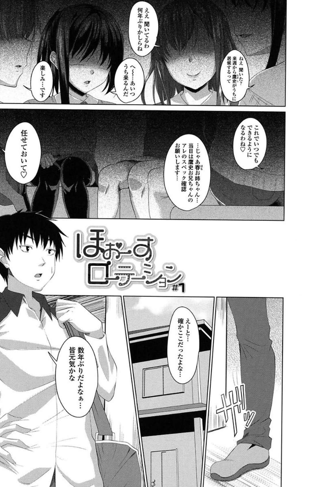 【エロ漫画】【エロ漫画】数年ぶりにやってきた親戚宅で再会した茶髪セミロングの爆乳美女の親戚。裸の巨乳を見せつけられ逆レイプ！生フェラ、正常位、バック、アヘ顔トロ顔連続射精！【アーセナル：ほぉーすローテーション#1】