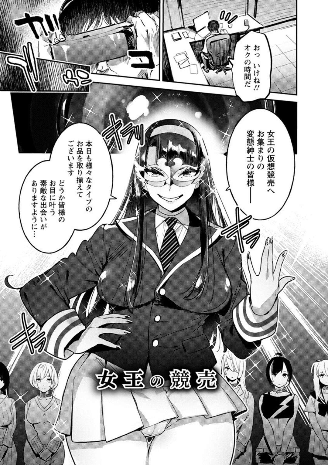 【エロ漫画】【エロ漫画】借金のカタにVRオークションに出演することになった元社長秘書の金髪ショートの巨乳人妻。画面越しに聞こえてくる競り声に羞恥心崩壊。オシッコ姿を披露。M字開脚、正常位、バック、陵辱アクメ！【伊丹：女王の競売】