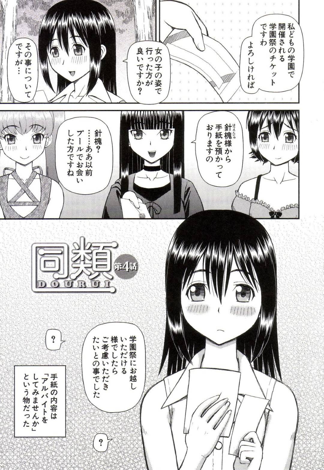 【エロ漫画】【エロ漫画】露出プレイをしちゃうド変態すぎる無垢な美少女…イチャイチャと騎乗位の中出しセックスでド変態なトロ顔に快楽堕ちしちゃう！【樺島あきら：同類 第4話】