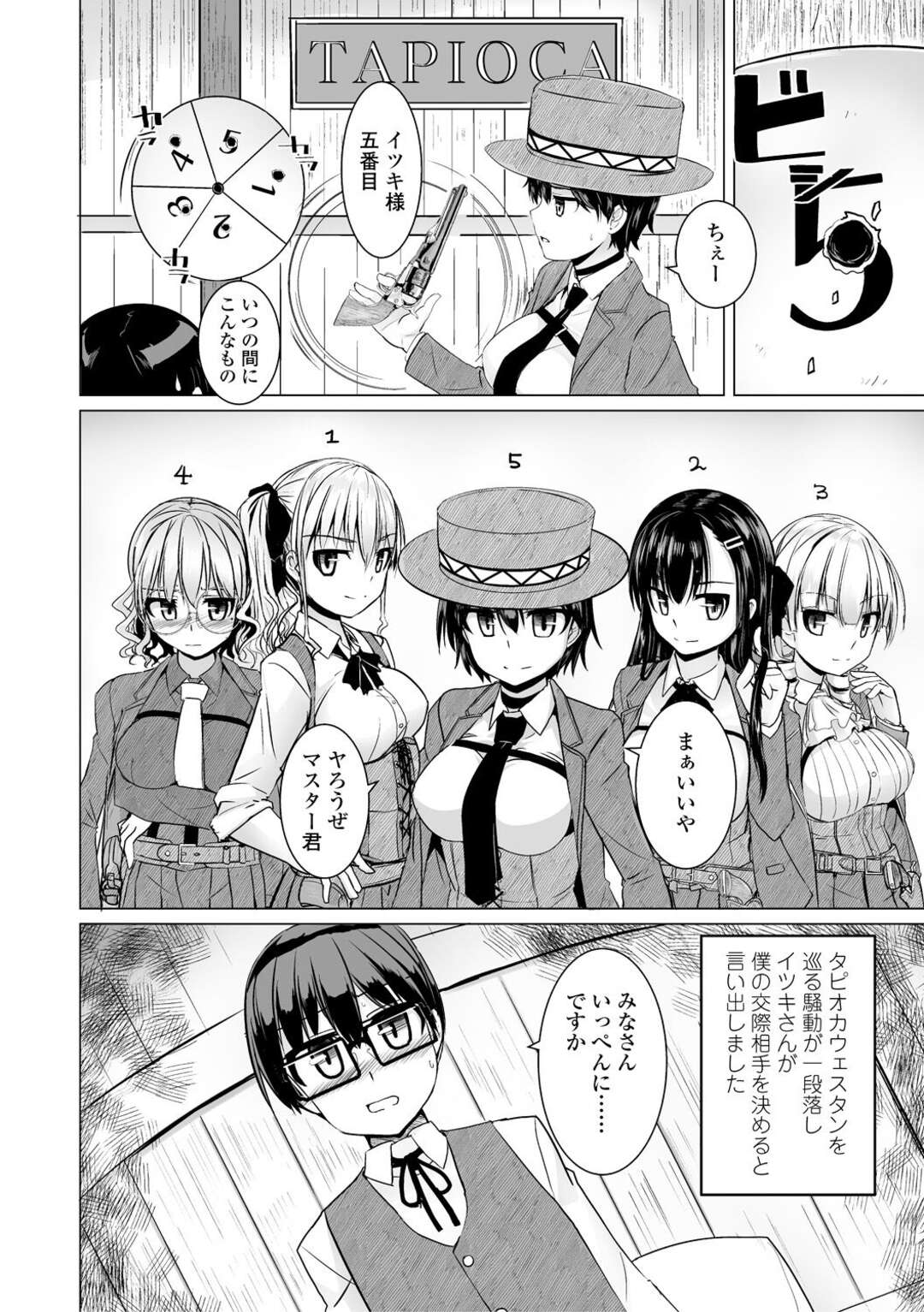 【エロ漫画】【エロ漫画】誘惑してきちゃう無垢でかわいい美女たち…イチャイチャと集団セックスでド変態なトロ顔に筆下ろししちゃう！【時浜次郎：タピオカ大連合 EPISODE06】