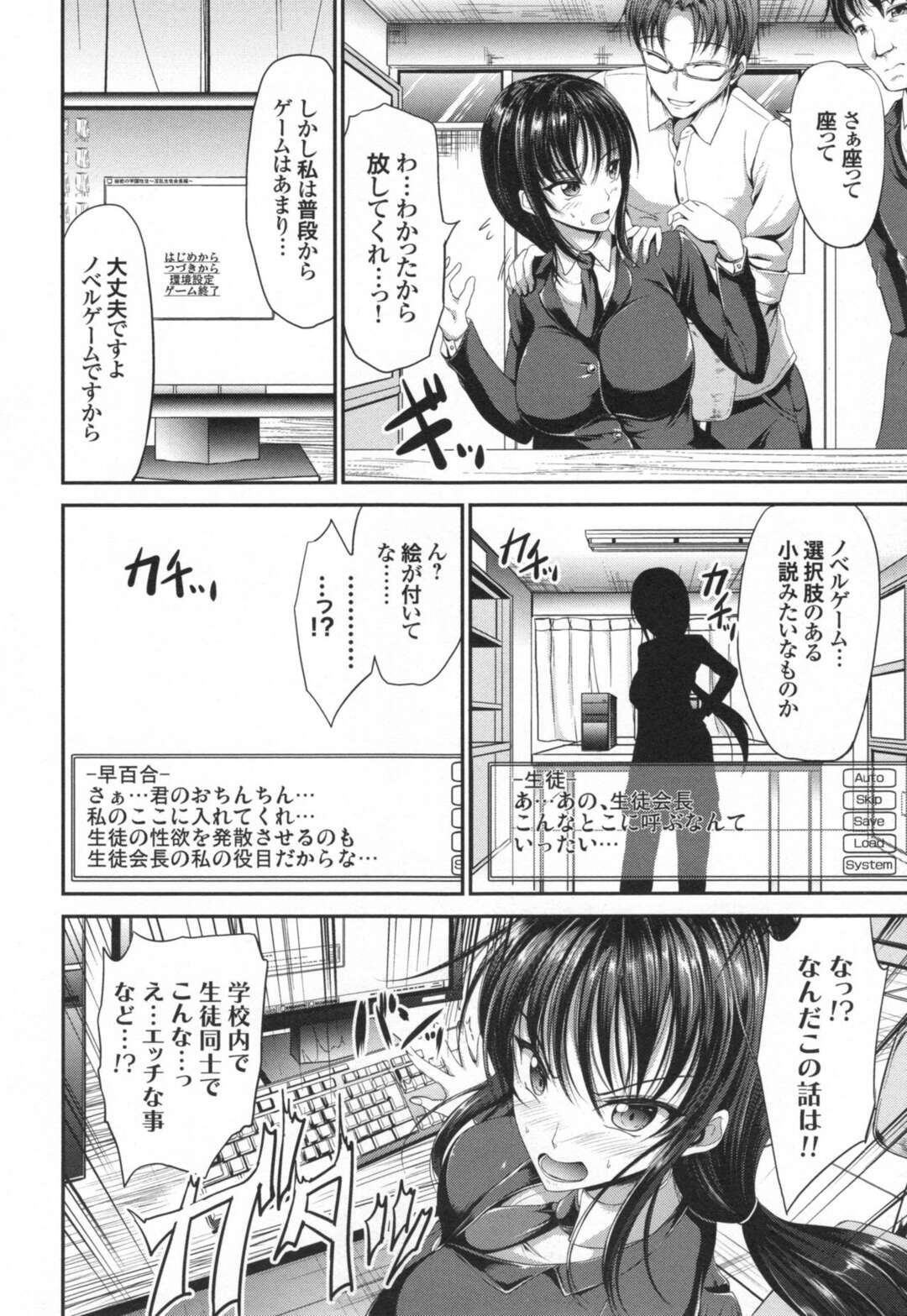 【エロ漫画】【エロ漫画】正義感の強い生徒会長の黒髪セミロングの巨乳JK...鬼畜パソコン部員たちが生徒会長を犯しまくる濃厚陵辱！輪姦、正常位、バック、アヘ顔連続射精！【キャンベル議長：生徒会長奴隷化計画】