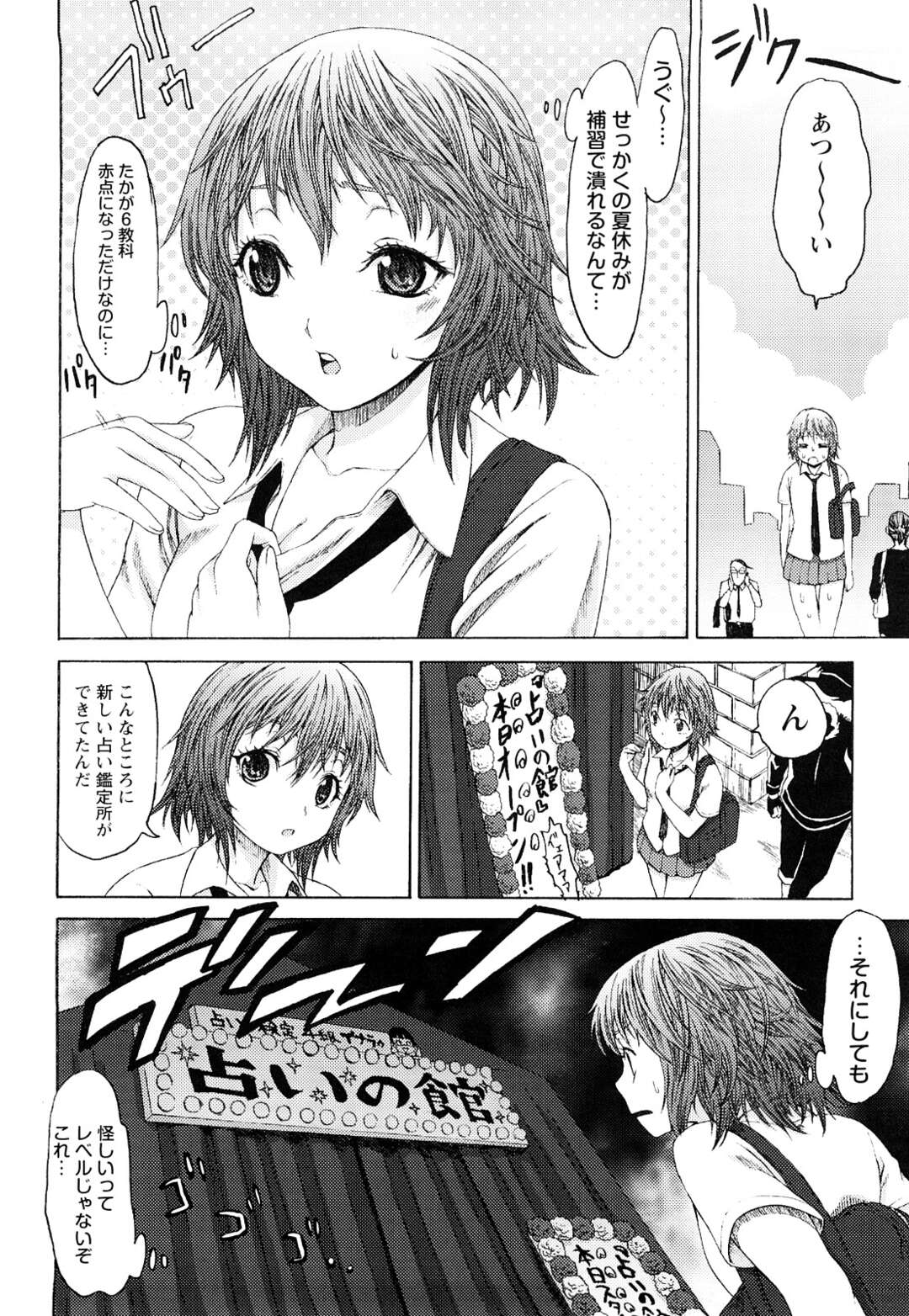 【エロ漫画】【エロ漫画】ドジっ子な美少女に襲われちゃう生意気なレズな占い師の美女…イチャイチャとトロ顔に玩具責めされたりしてレズセックスしちゃう！【加瀬大輝：第3話 御奉仕の相手は占い師の巻】