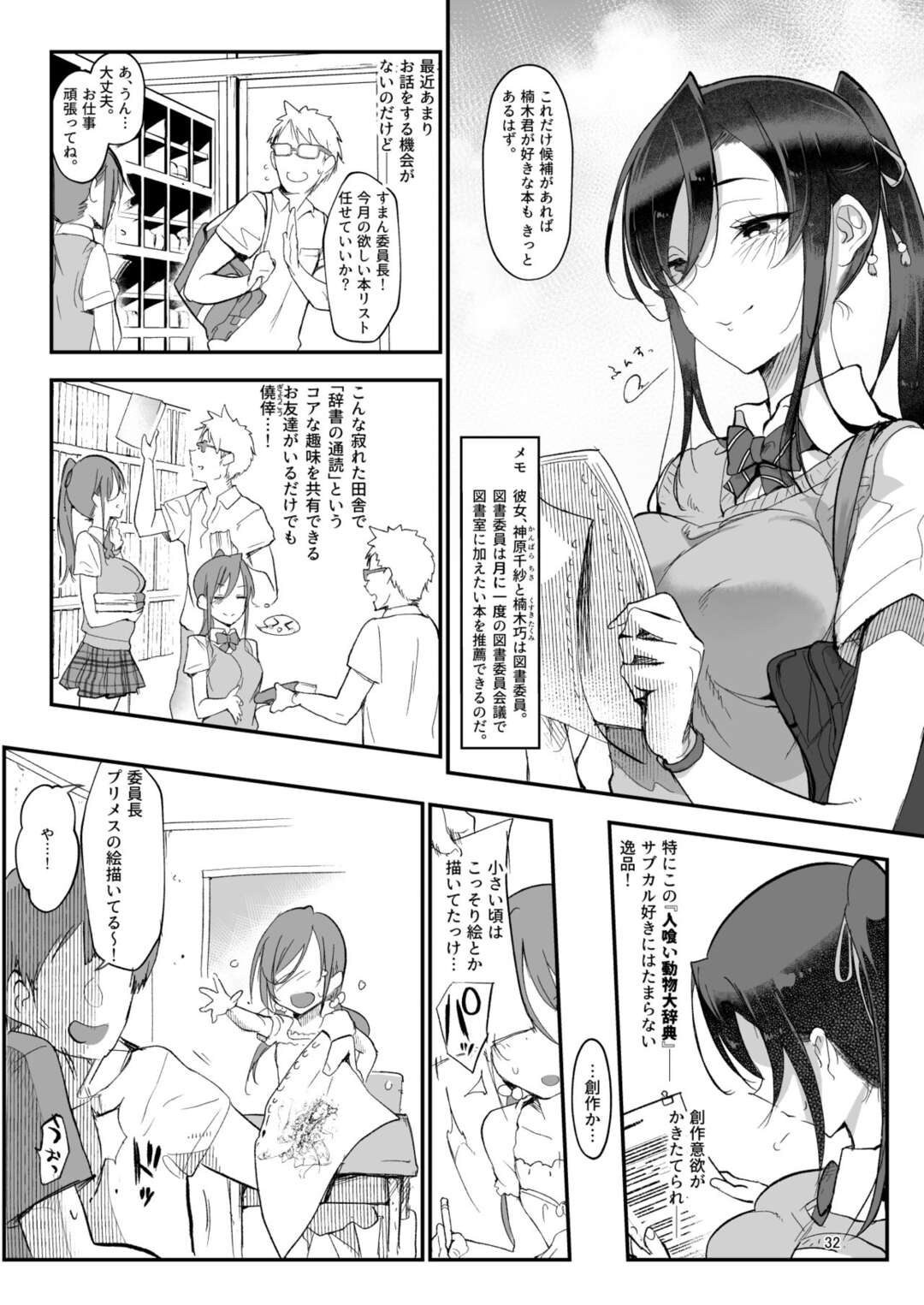 【エロ漫画】【エロ漫画】図書委員の仕事に生きがいを感じている黒髪ロングの巨乳JK...図書委員をサボってバスケ部女子と学校でハメまくっていたら、図書委員の女子が禊に逆レイプ！騎乗位、６９、生ハメ、連続アクメ堕ち！【SHIS：メスダチafter】