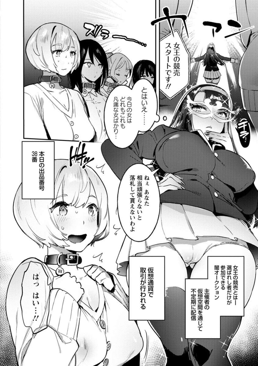 【エロ漫画】【エロ漫画】借金のカタにVRオークションに出演することになった元社長秘書の金髪ショートの巨乳人妻。画面越しに聞こえてくる競り声に羞恥心崩壊。オシッコ姿を披露。M字開脚、正常位、バック、陵辱アクメ！【伊丹：女王の競売】