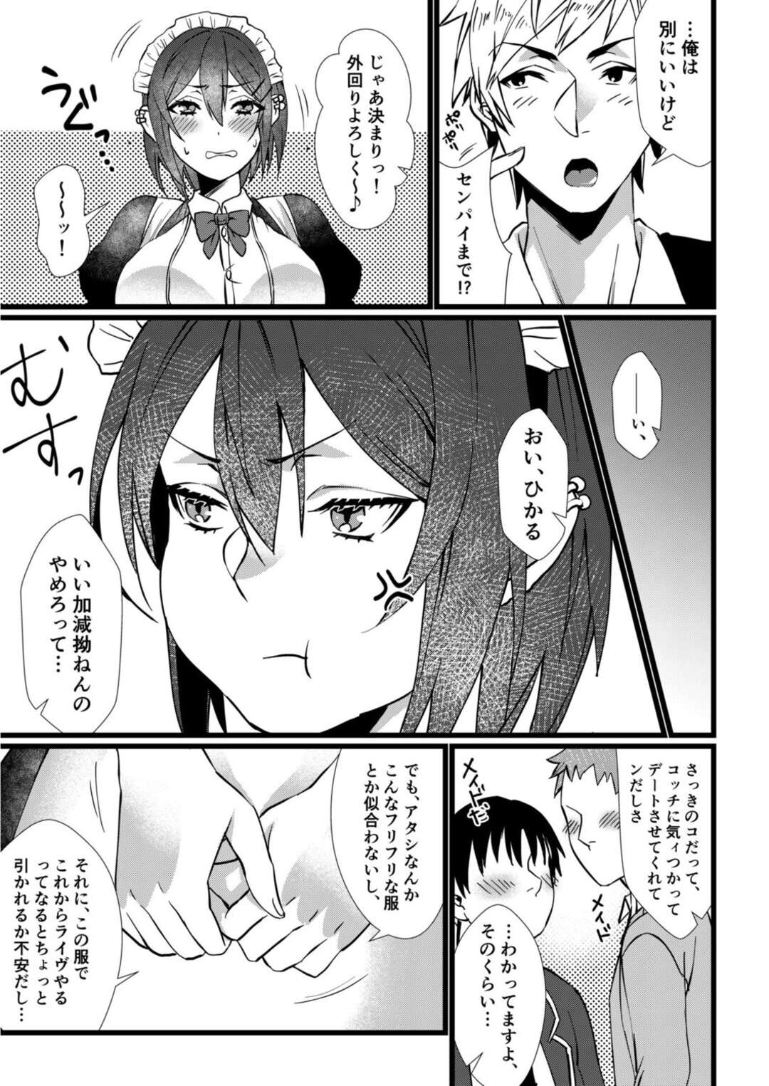 【エロ漫画】【エロ漫画】メイド姿で誘惑しちゃうかわいい後輩の美少女…イチャイチャと逆レイプにフェラしたりしてトロ顔に筆下ろししちゃう！【吉備あんみつ：第四話 ご主人様にご奉仕。】