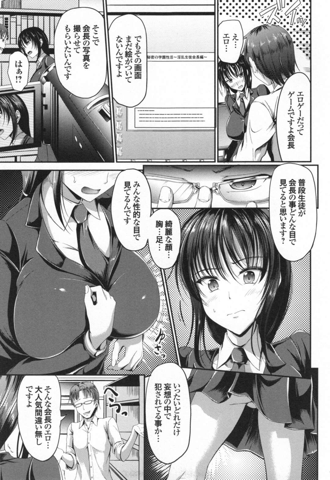 【エロ漫画】【エロ漫画】正義感の強い生徒会長の黒髪セミロングの巨乳JK...鬼畜パソコン部員たちが生徒会長を犯しまくる濃厚陵辱！輪姦、正常位、バック、アヘ顔連続射精！【キャンベル議長：生徒会長奴隷化計画】