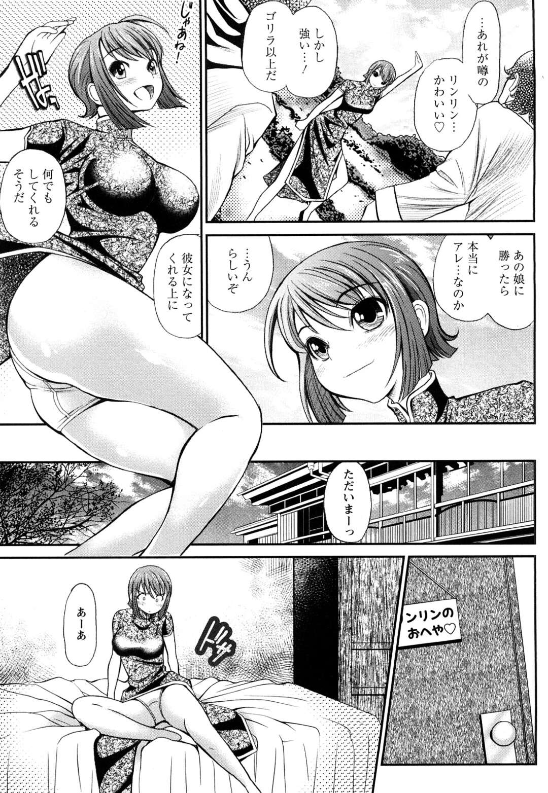 【エロ漫画】【エロ漫画】無敵で強い格闘家の黒髪セミロングの巨乳美女春麗...女格闘家リンリンちゃんが男三人をバッタバッタと性技でなぎたおす！３P、生フェラ、マンぐり返し、連続膣内射精！【いたちょう：萌えよリンリン】