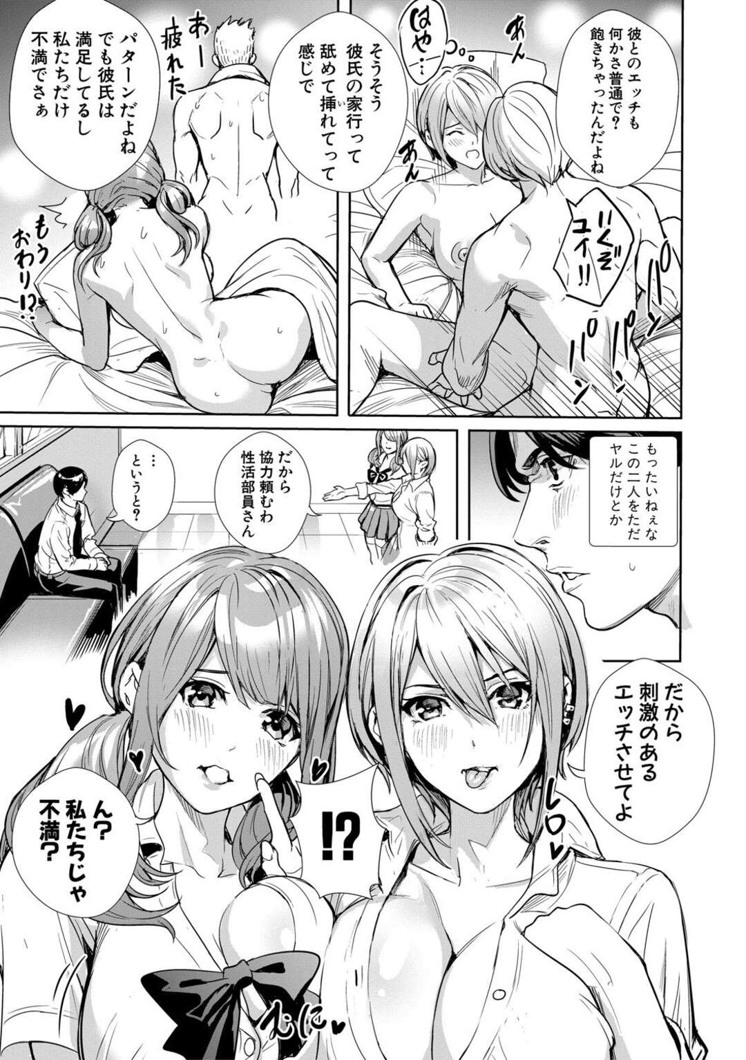 【エロ漫画】【エロ漫画】彼氏よりもエッチも男とセックスしちゃうエッチなギャルたち…逆レイプにイチャイチャと3Pのトロ顔の中出しセックスしちゃう！【オギノサトシ：性活部へようこそ　中編】