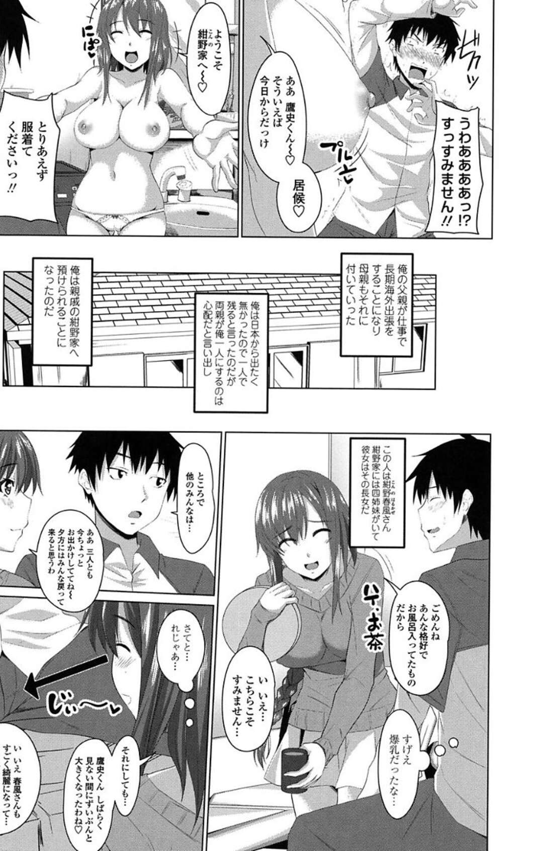 【エロ漫画】【エロ漫画】数年ぶりにやってきた親戚宅で再会した茶髪セミロングの爆乳美女の親戚。裸の巨乳を見せつけられ逆レイプ！生フェラ、正常位、バック、アヘ顔トロ顔連続射精！【アーセナル：ほぉーすローテーション#1】