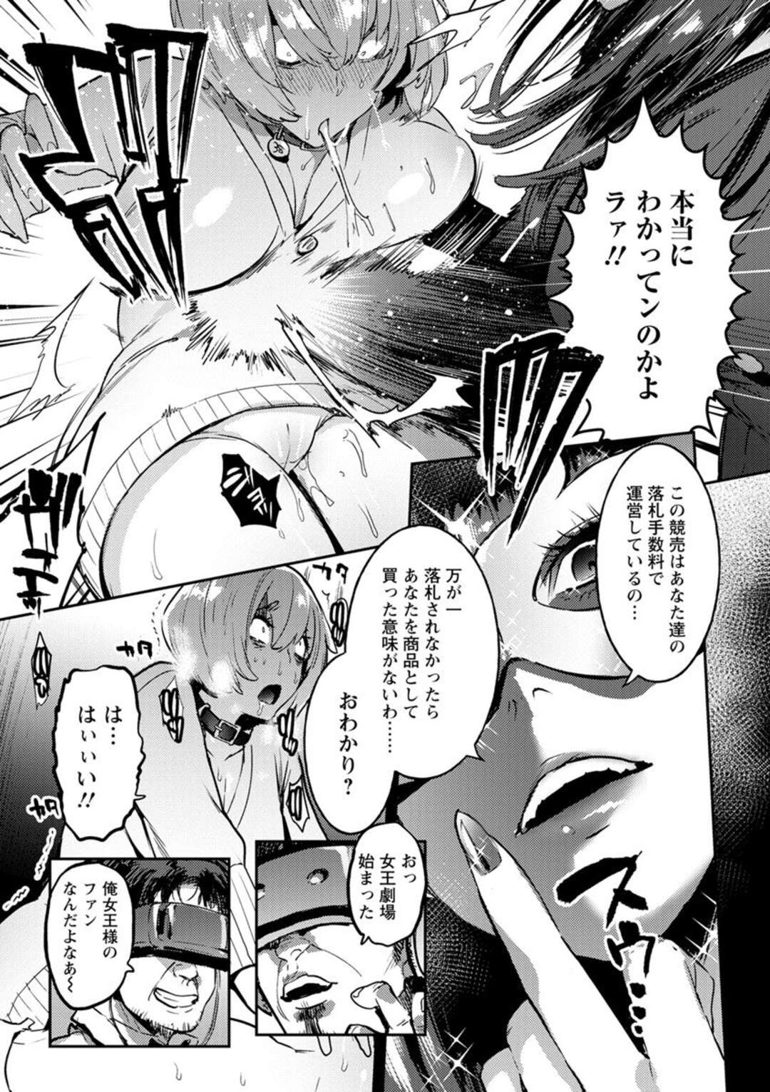 【エロ漫画】【エロ漫画】借金のカタにVRオークションに出演することになった元社長秘書の金髪ショートの巨乳人妻。画面越しに聞こえてくる競り声に羞恥心崩壊。オシッコ姿を披露。M字開脚、正常位、バック、陵辱アクメ！【伊丹：女王の競売】