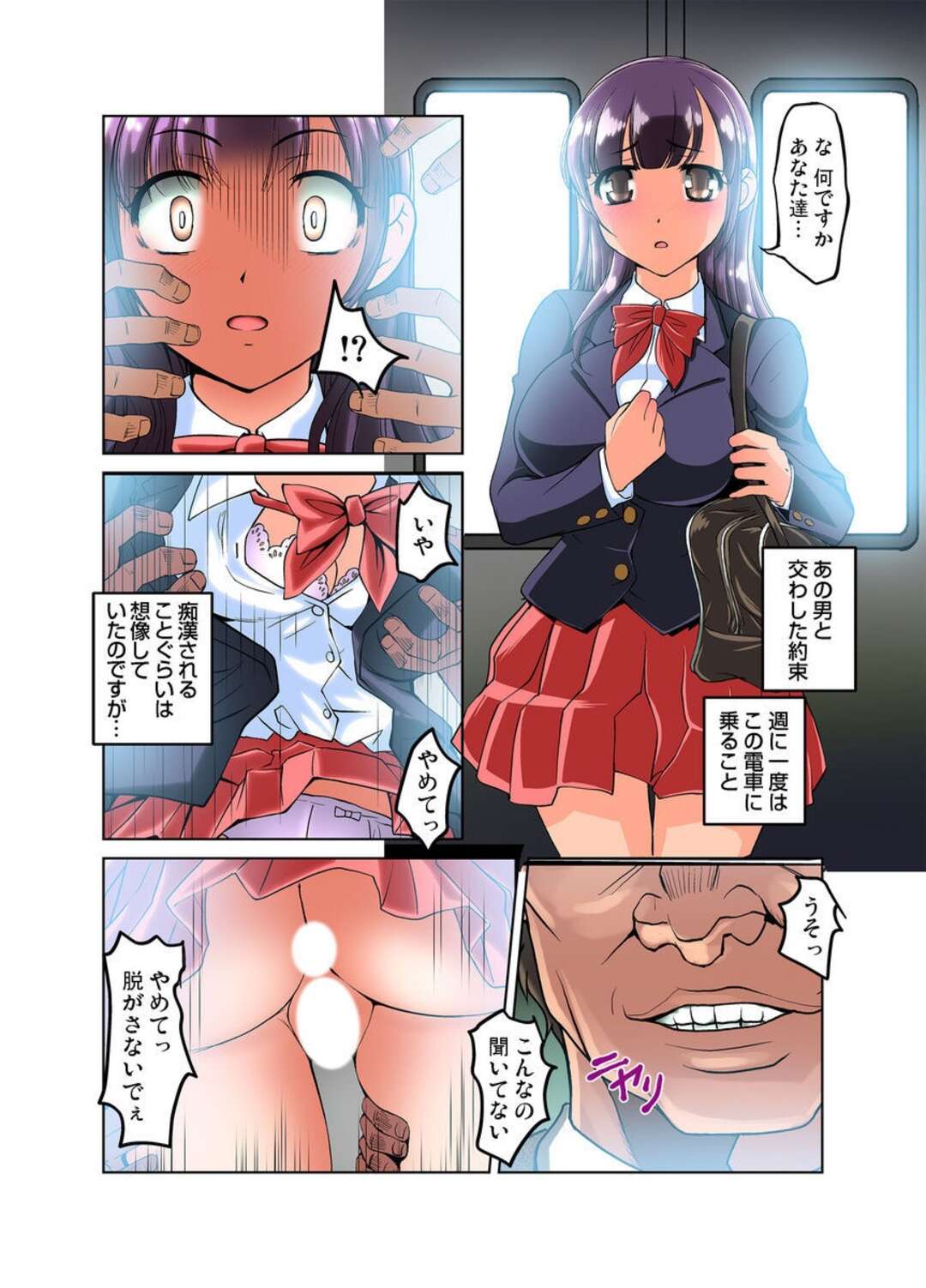 【エロ漫画】【エロ漫画】黒髪ロングの巨乳美少女JK。痴漢似合ってハメ撮りされ脅迫！またもや集団痴漢電車に！立ちバック、駅弁、正常位、バック、陵辱、輪姦、アヘ顔連続！【RAYMON：密着JKトレイン初めての絶頂 第３話】