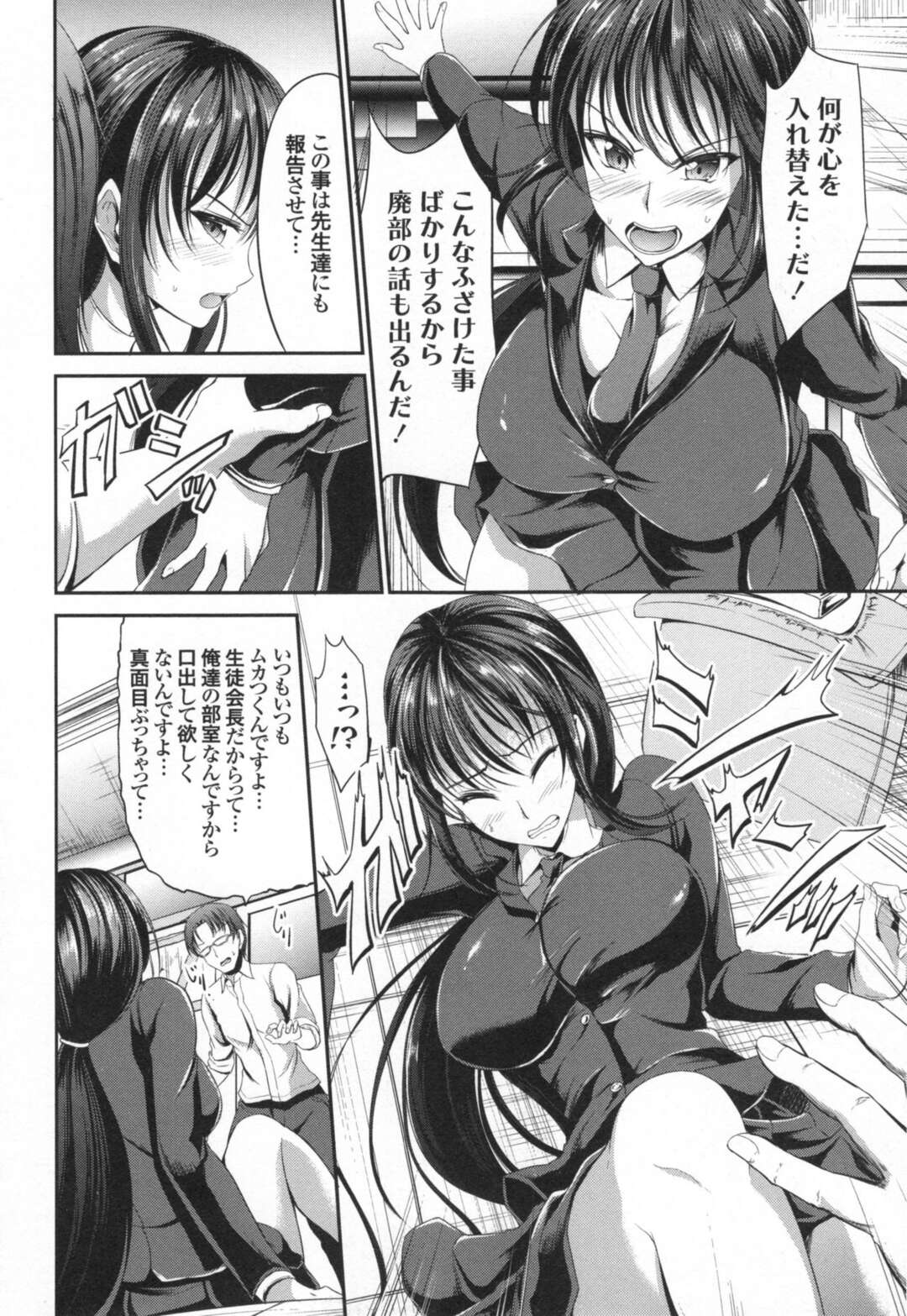 【エロ漫画】【エロ漫画】正義感の強い生徒会長の黒髪セミロングの巨乳JK...鬼畜パソコン部員たちが生徒会長を犯しまくる濃厚陵辱！輪姦、正常位、バック、アヘ顔連続射精！【キャンベル議長：生徒会長奴隷化計画】