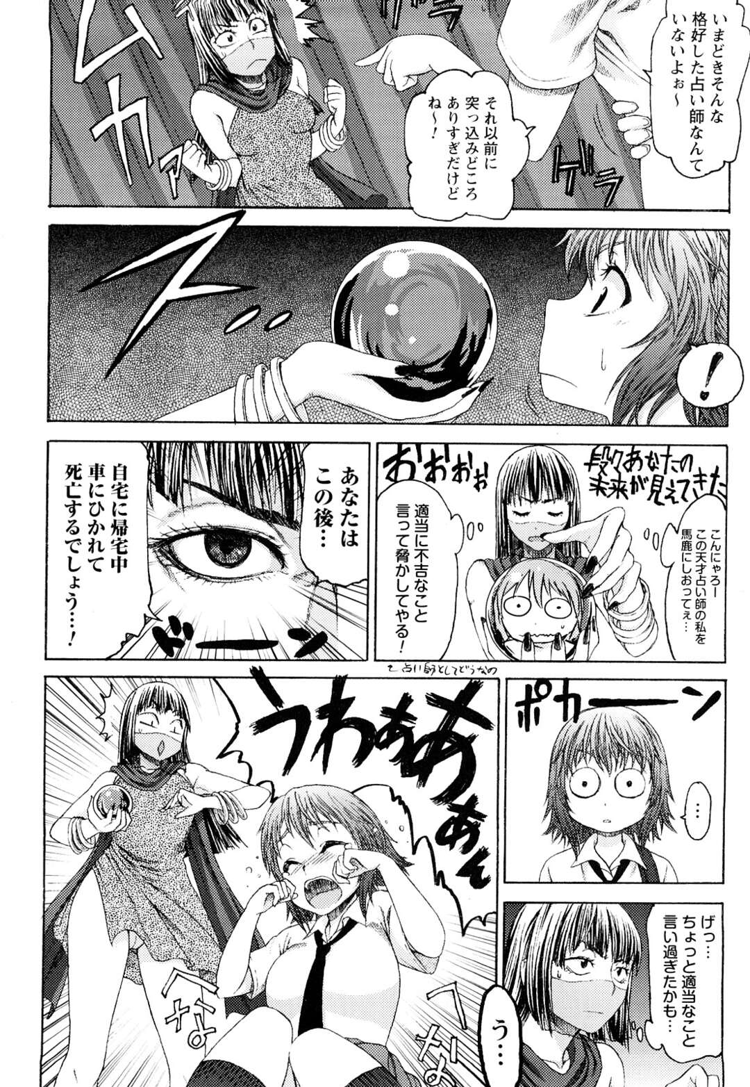 【エロ漫画】【エロ漫画】ドジっ子な美少女に襲われちゃう生意気なレズな占い師の美女…イチャイチャとトロ顔に玩具責めされたりしてレズセックスしちゃう！【加瀬大輝：第3話 御奉仕の相手は占い師の巻】