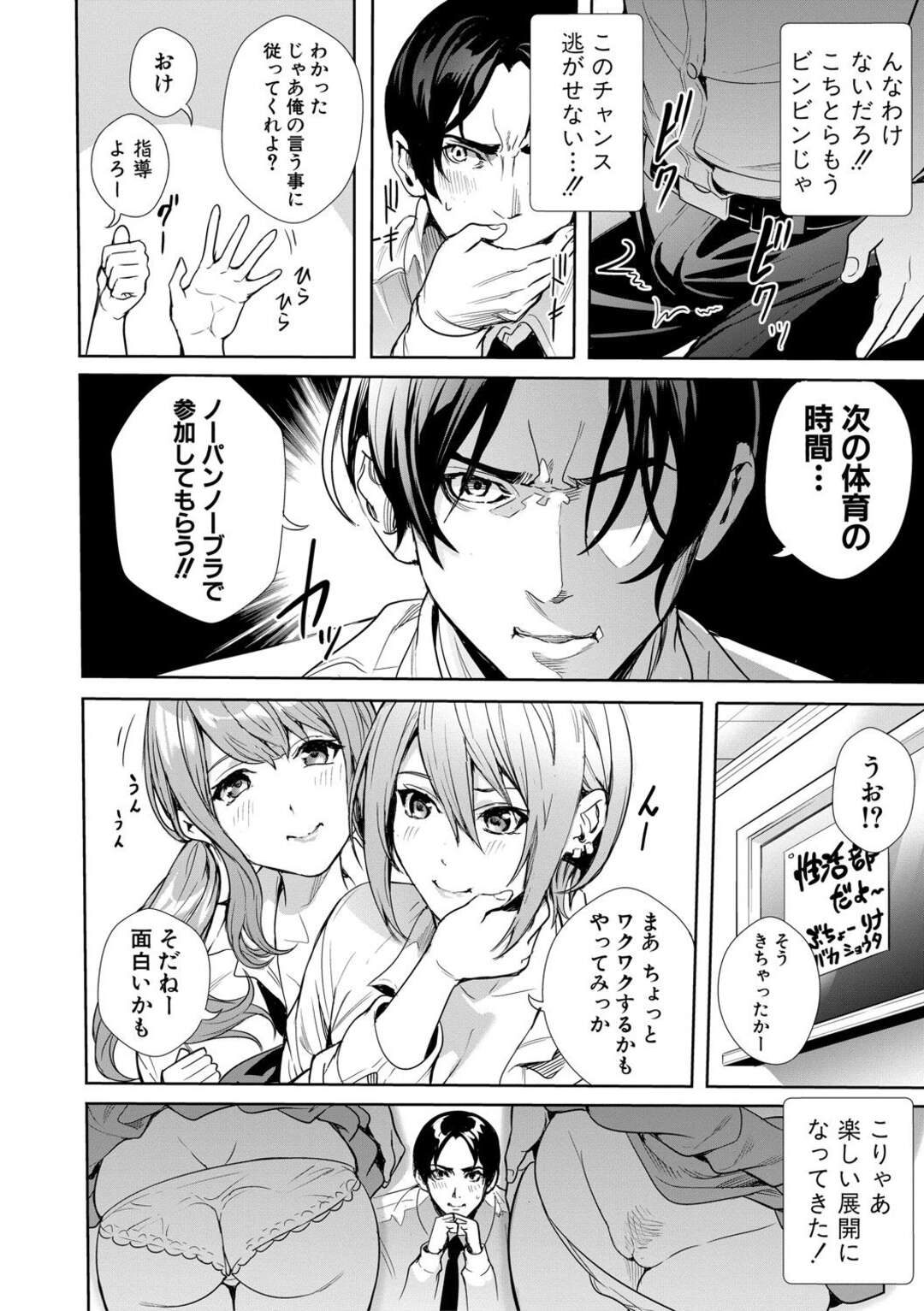 【エロ漫画】【エロ漫画】彼氏よりもエッチも男とセックスしちゃうエッチなギャルたち…逆レイプにイチャイチャと3Pのトロ顔の中出しセックスしちゃう！【オギノサトシ：性活部へようこそ　中編】