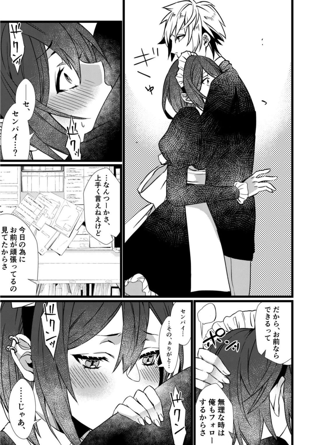 【エロ漫画】【エロ漫画】メイド姿で誘惑しちゃうかわいい後輩の美少女…イチャイチャと逆レイプにフェラしたりしてトロ顔に筆下ろししちゃう！【吉備あんみつ：第四話 ご主人様にご奉仕。】