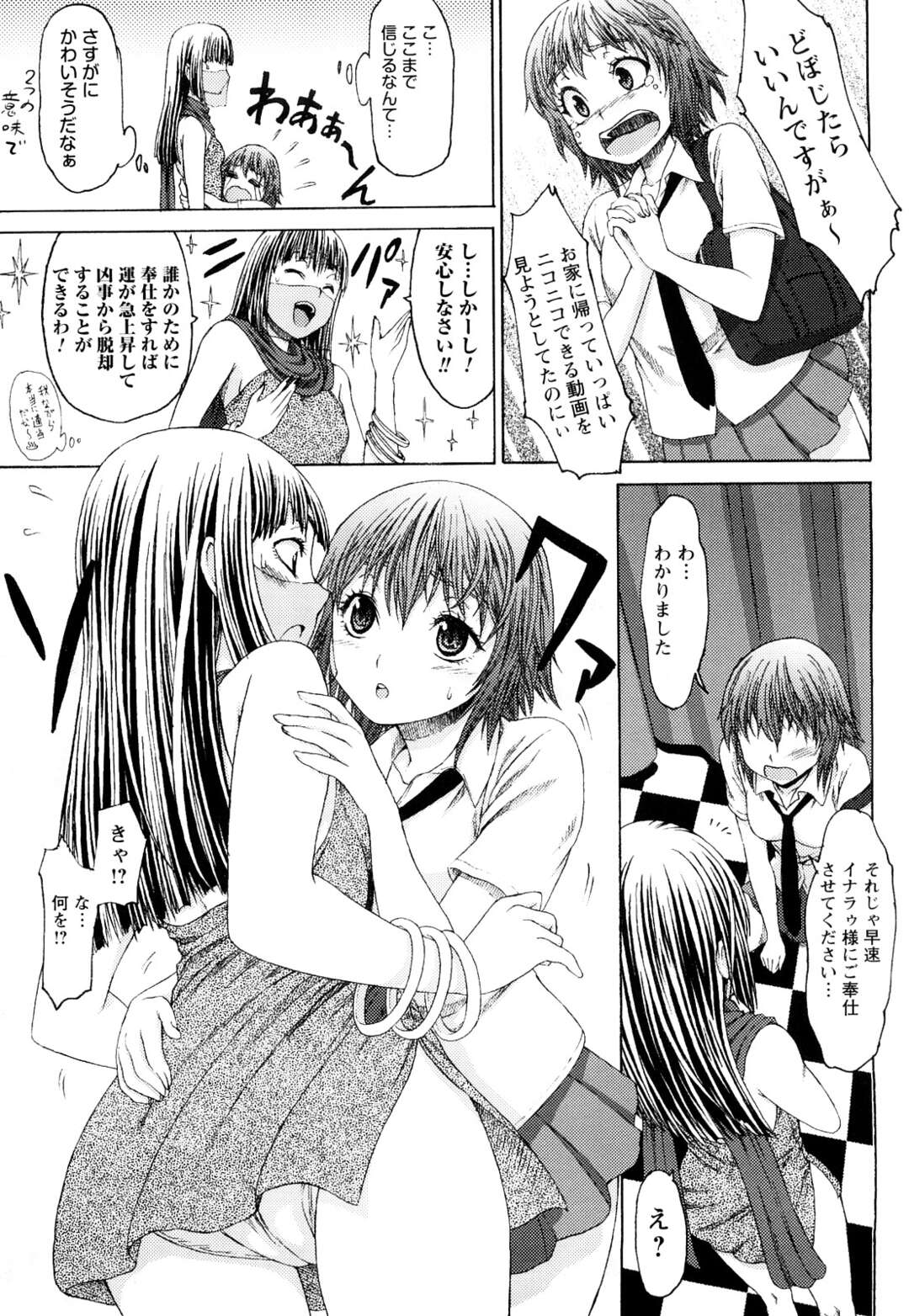 【エロ漫画】【エロ漫画】ドジっ子な美少女に襲われちゃう生意気なレズな占い師の美女…イチャイチャとトロ顔に玩具責めされたりしてレズセックスしちゃう！【加瀬大輝：第3話 御奉仕の相手は占い師の巻】