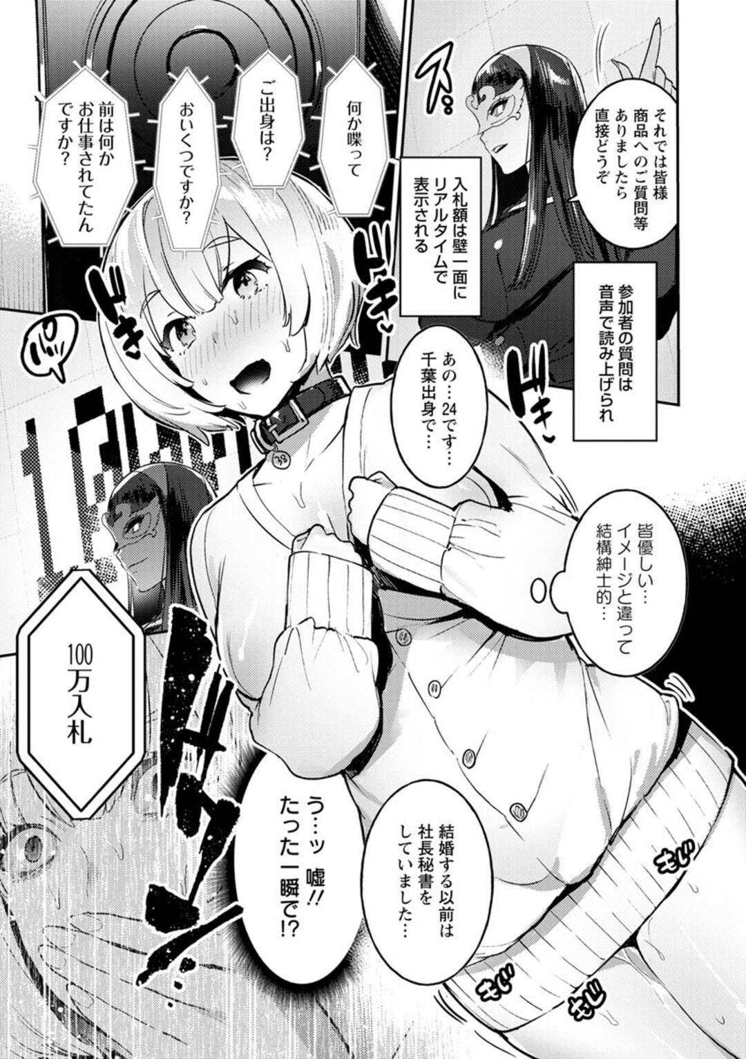 【エロ漫画】【エロ漫画】借金のカタにVRオークションに出演することになった元社長秘書の金髪ショートの巨乳人妻。画面越しに聞こえてくる競り声に羞恥心崩壊。オシッコ姿を披露。M字開脚、正常位、バック、陵辱アクメ！【伊丹：女王の競売】