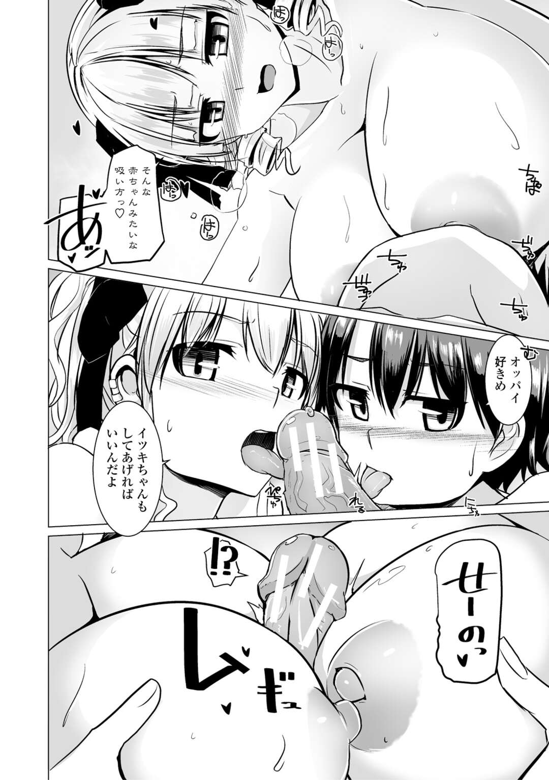 【エロ漫画】【エロ漫画】誘惑してきちゃう無垢でかわいい美女たち…イチャイチャと集団セックスでド変態なトロ顔に筆下ろししちゃう！【時浜次郎：タピオカ大連合 EPISODE06】