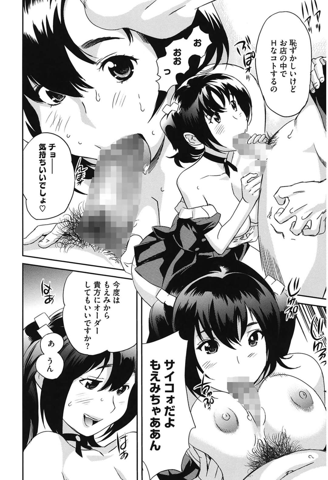 【エロ漫画】【エロ漫画】カフェでメイド服で働く黒髪セミロングの巨乳美少女。アイスコーヒーのサービスをして逆ナンパして母乳ミルク投入、唾液交換、正常位、アヘ顔連続射精！【みつや：午後のアイスコーヒー】