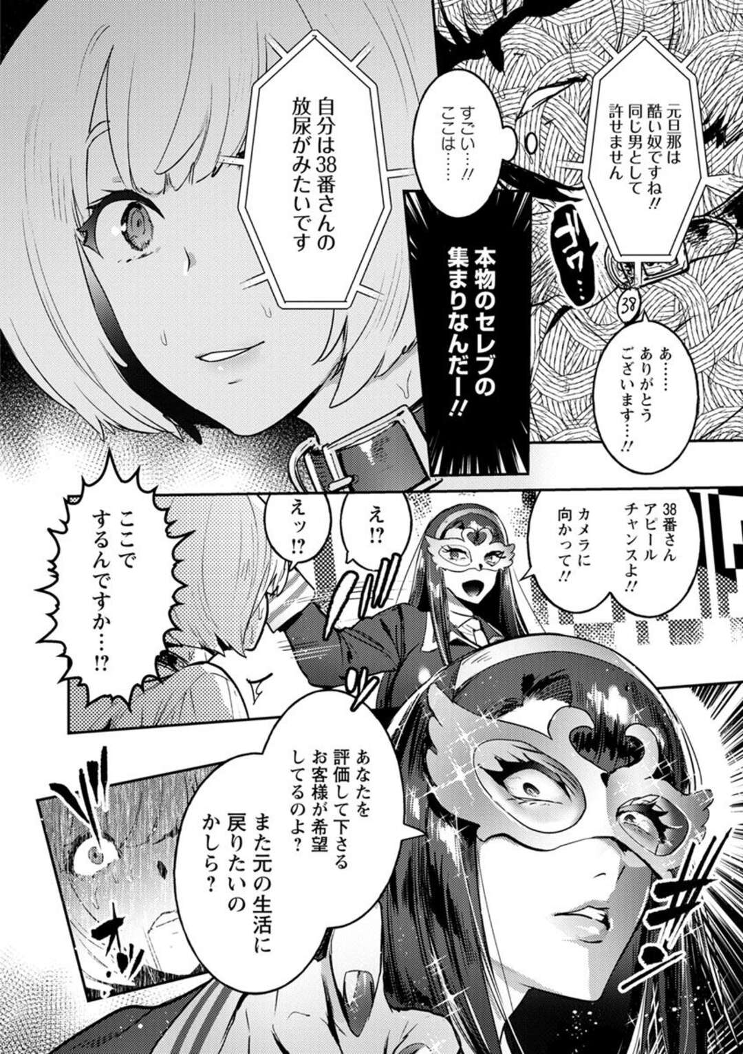 【エロ漫画】【エロ漫画】借金のカタにVRオークションに出演することになった元社長秘書の金髪ショートの巨乳人妻。画面越しに聞こえてくる競り声に羞恥心崩壊。オシッコ姿を披露。M字開脚、正常位、バック、陵辱アクメ！【伊丹：女王の競売】