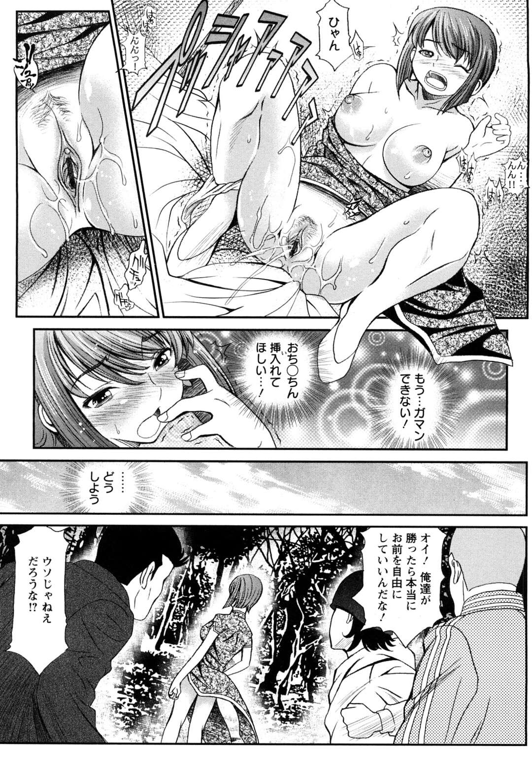 【エロ漫画】【エロ漫画】無敵で強い格闘家の黒髪セミロングの巨乳美女春麗...女格闘家リンリンちゃんが男三人をバッタバッタと性技でなぎたおす！３P、生フェラ、マンぐり返し、連続膣内射精！【いたちょう：萌えよリンリン】