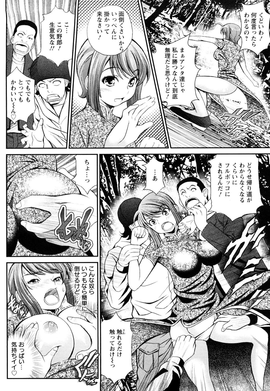 【エロ漫画】【エロ漫画】無敵で強い格闘家の黒髪セミロングの巨乳美女春麗...女格闘家リンリンちゃんが男三人をバッタバッタと性技でなぎたおす！３P、生フェラ、マンぐり返し、連続膣内射精！【いたちょう：萌えよリンリン】