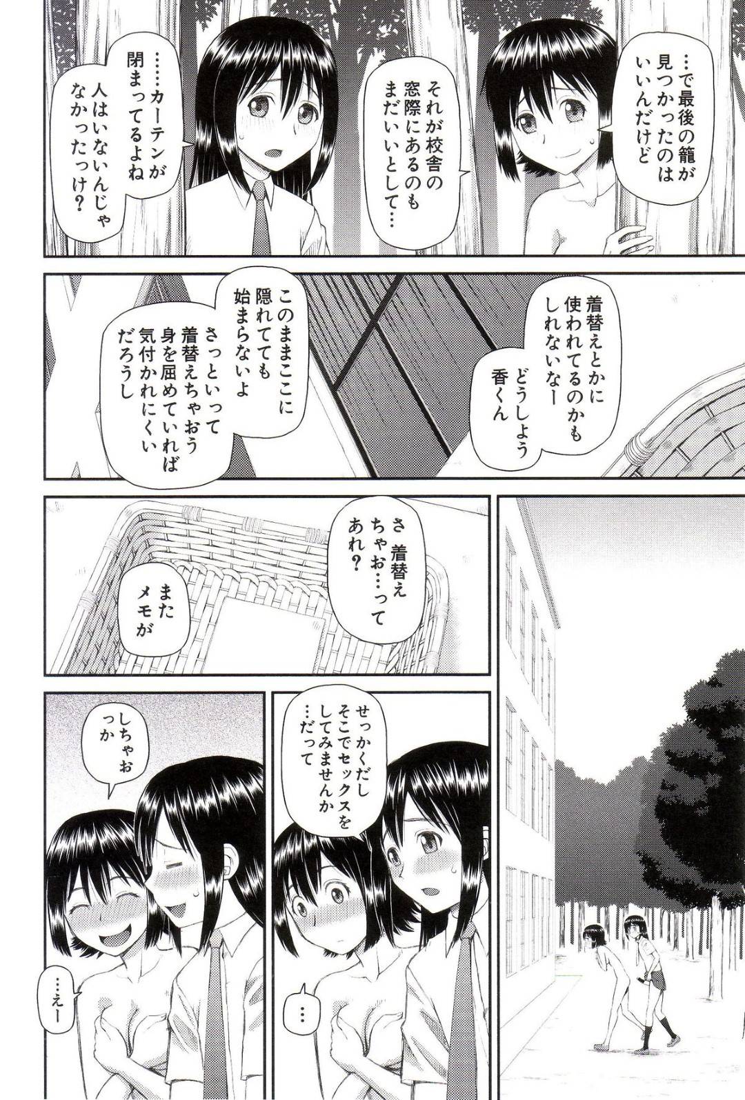 【エロ漫画】【エロ漫画】露出プレイをしちゃうド変態すぎる無垢な美少女…イチャイチャと騎乗位の中出しセックスでド変態なトロ顔に快楽堕ちしちゃう！【樺島あきら：同類 第4話】