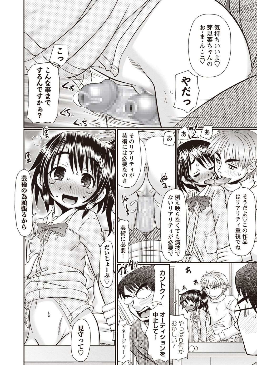 【エロ漫画】【エロ漫画】セックスすることになっちゃう無垢でかわいい女優の美少女…イチャイチャと騎乗位の中出しセックスしちゃう！【あ～るこが：あどりぶおーでぃしょん】