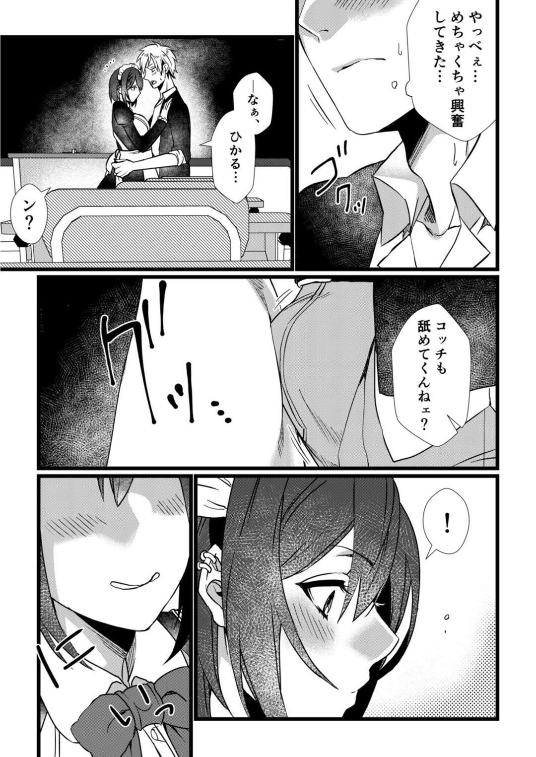 【エロ漫画】【エロ漫画】メイド姿で誘惑しちゃうかわいい後輩の美少女…イチャイチャと逆レイプにフェラしたりしてトロ顔に筆下ろししちゃう！【吉備あんみつ：第四話 ご主人様にご奉仕。】