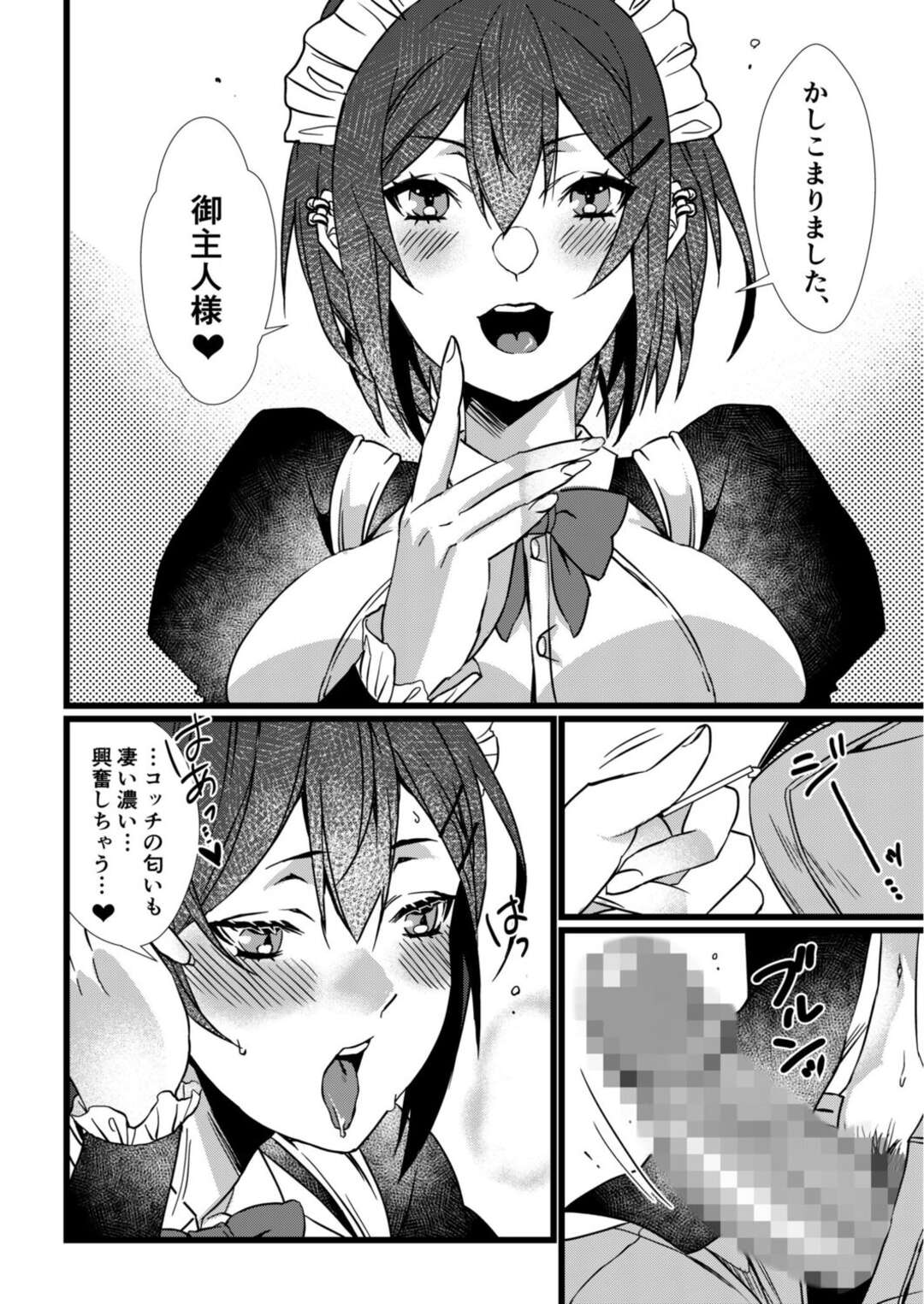 【エロ漫画】【エロ漫画】メイド姿で誘惑しちゃうかわいい後輩の美少女…イチャイチャと逆レイプにフェラしたりしてトロ顔に筆下ろししちゃう！【吉備あんみつ：第四話 ご主人様にご奉仕。】