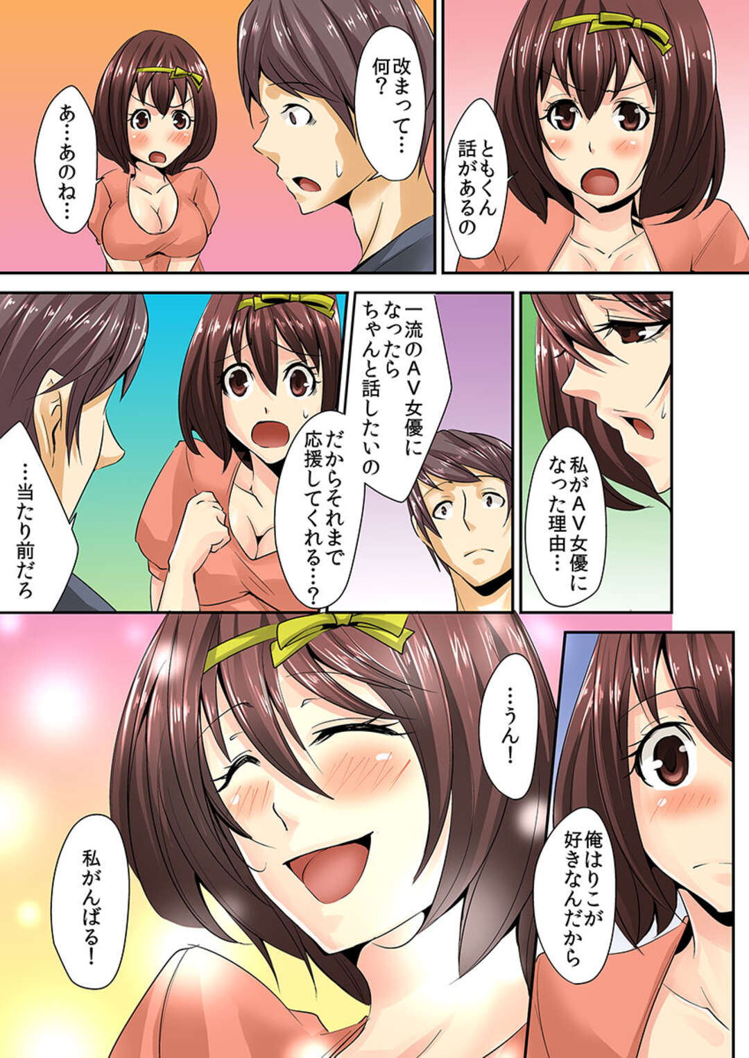 【エロ漫画】【エロ漫画】新人の幼馴染であるAV女優の美女と誘惑しちゃうエロかわいいAV女優の美女…イチャイチャと3Pセックスでド変態なトロ顔に快楽堕ちしちゃう！【鶯あんこ：2つの穴に交互に…どっちが気持ちいい？】