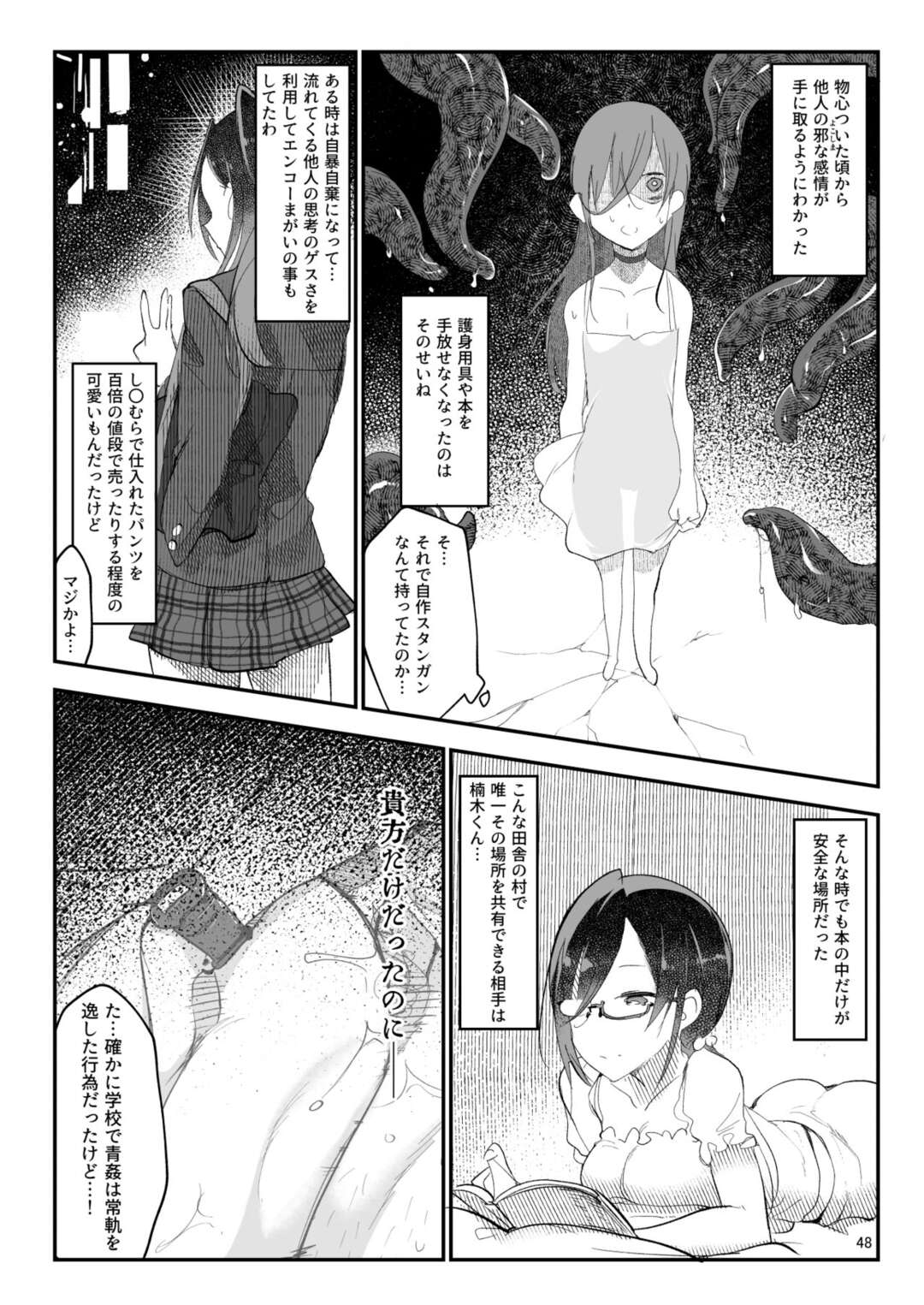 【エロ漫画】【エロ漫画】図書委員の仕事に生きがいを感じている黒髪ロングの巨乳JK...図書委員をサボってバスケ部女子と学校でハメまくっていたら、図書委員の女子が禊に逆レイプ！騎乗位、６９、生ハメ、連続アクメ堕ち！【SHIS：メスダチafter】