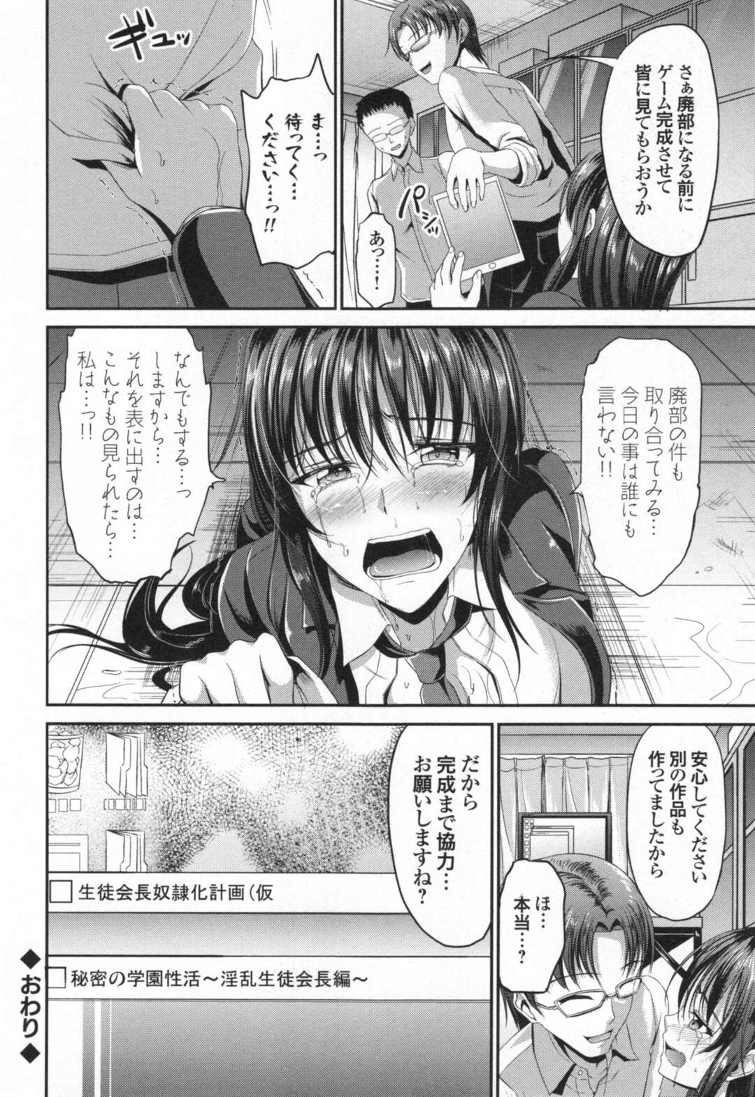 【エロ漫画】【エロ漫画】正義感の強い生徒会長の黒髪セミロングの巨乳JK...鬼畜パソコン部員たちが生徒会長を犯しまくる濃厚陵辱！輪姦、正常位、バック、アヘ顔連続射精！【キャンベル議長：生徒会長奴隷化計画】